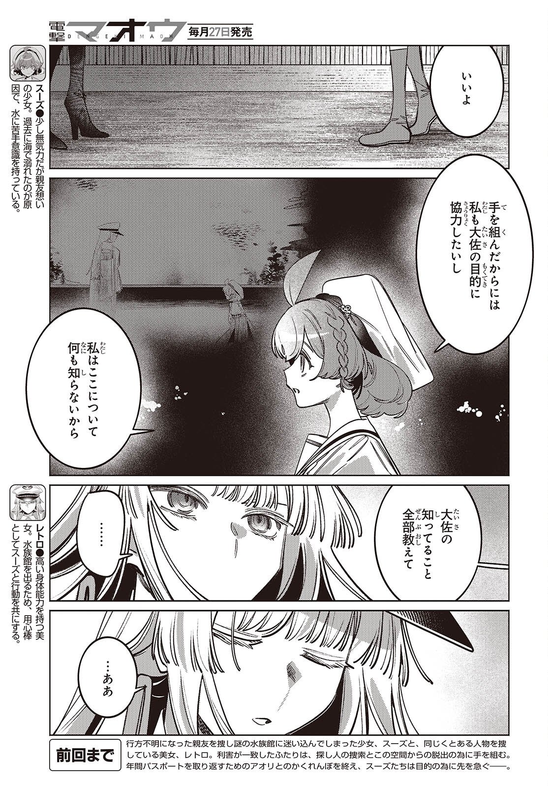 Read THE AQUARIUM DOES NOT DANCE Chapter 14.1 [High Quality / Full] - Page 3 - nicomanga.net