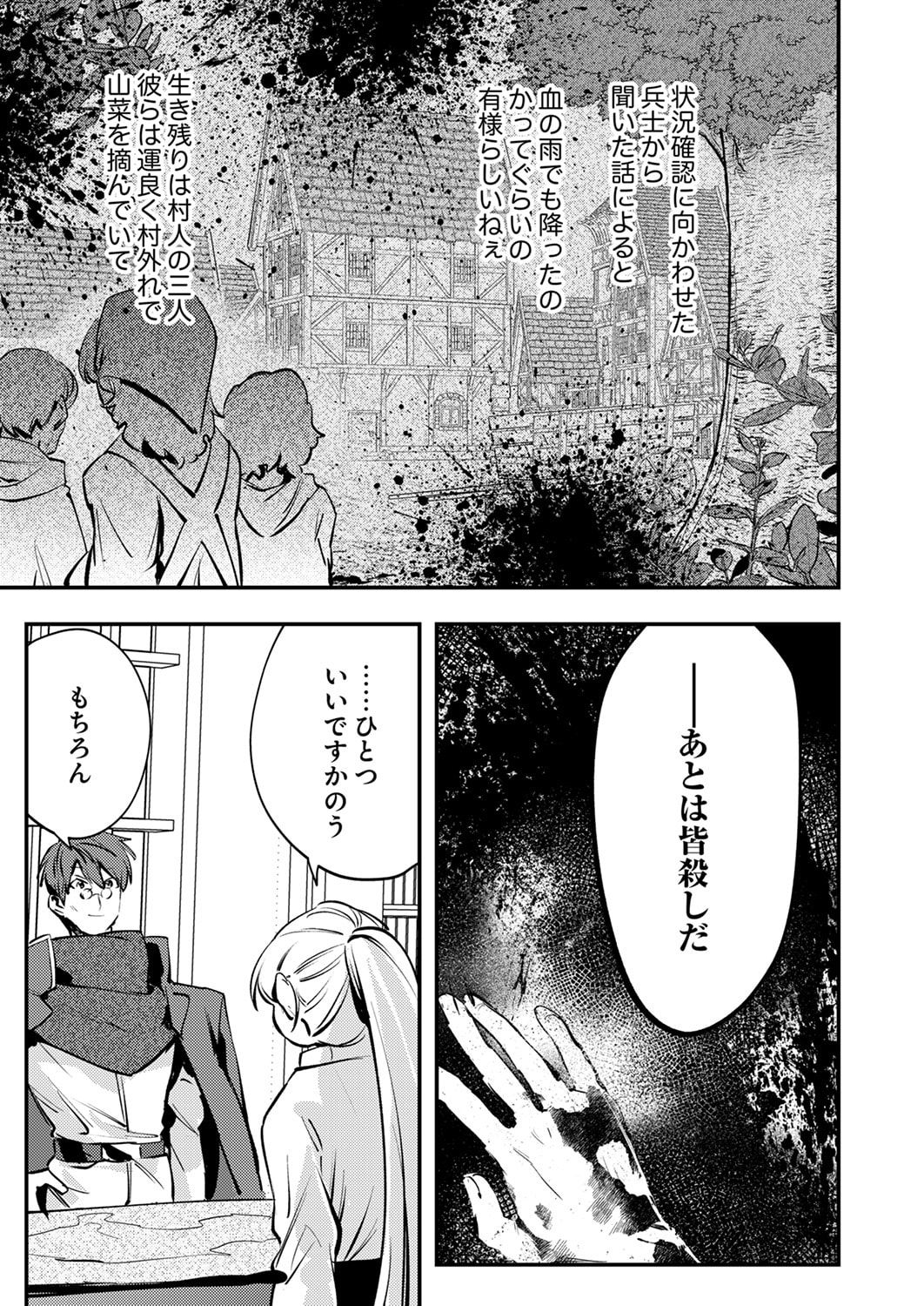 SHURA YOUJO NO EIYUUTAN: HANPASHA TO IWA RETA YOUHEI, YOUJO NI TENSEI SHITE NARIAGARU Chapter 12 page 3 - nihonkuni.com