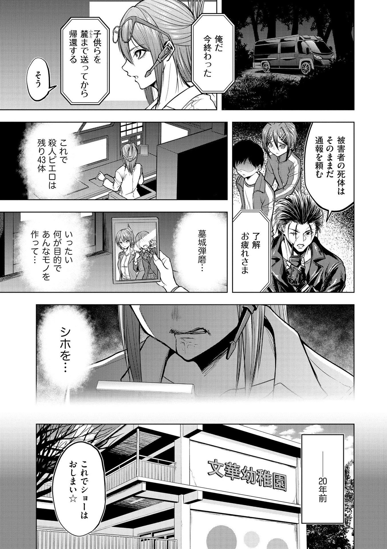 SATSUJIN PIERROT NO SHITSUMON Chapter 8 - Page 15