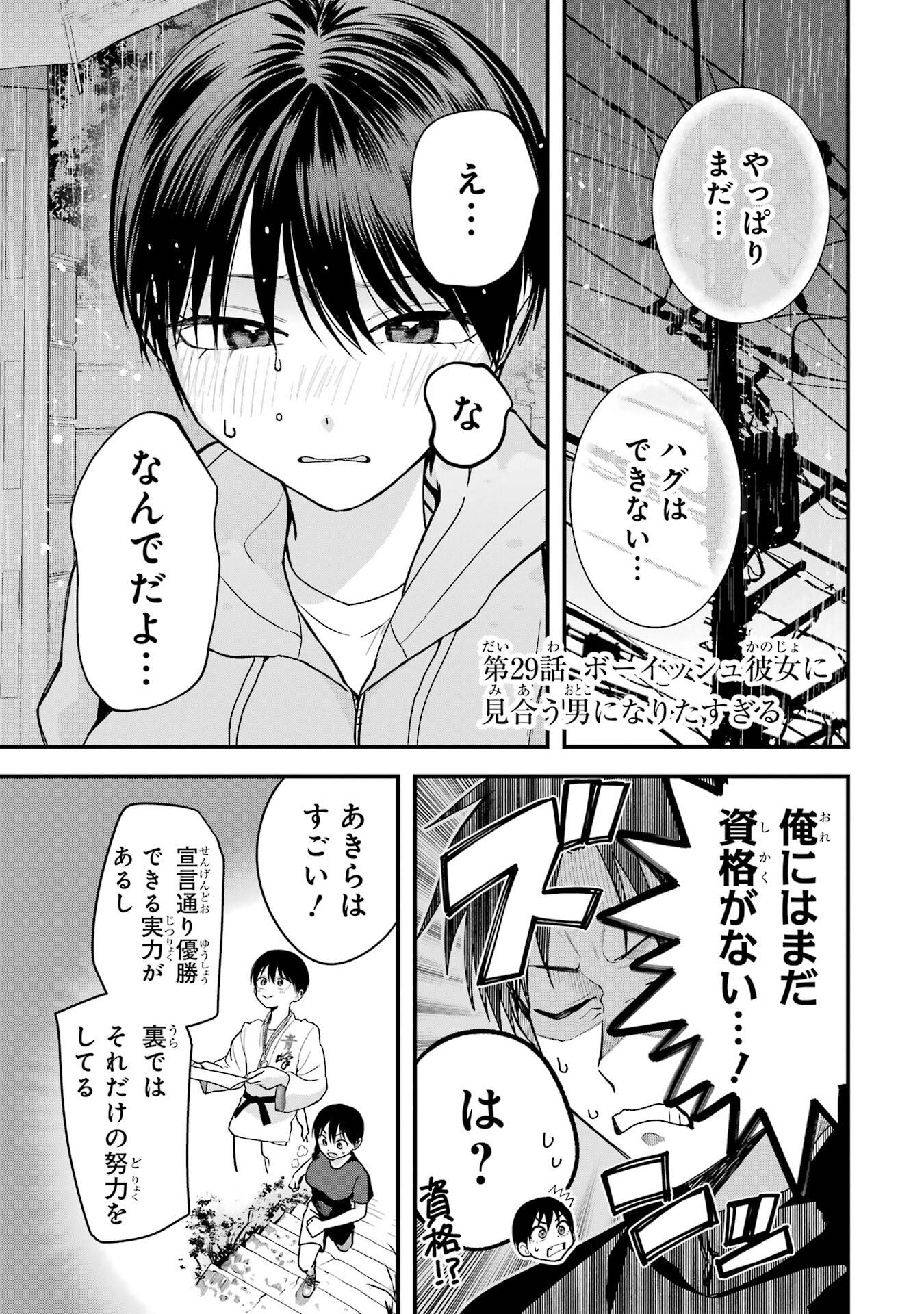 BOYISH KANOJO GA KAWAI-SUGIRU Chap 29 - Pic 1