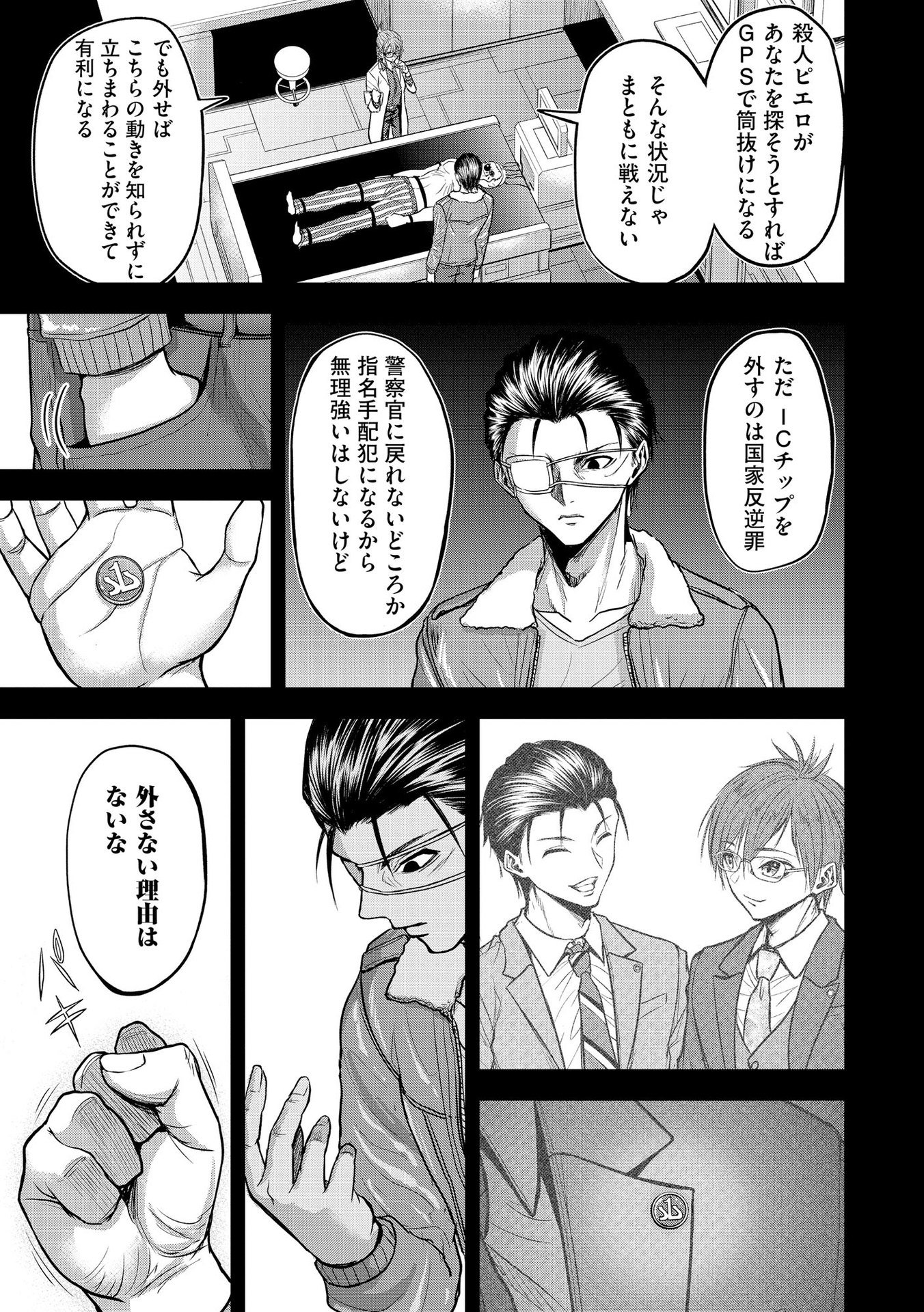 SATSUJIN PIERROT NO SHITSUMON Chapter 7 - Page 19