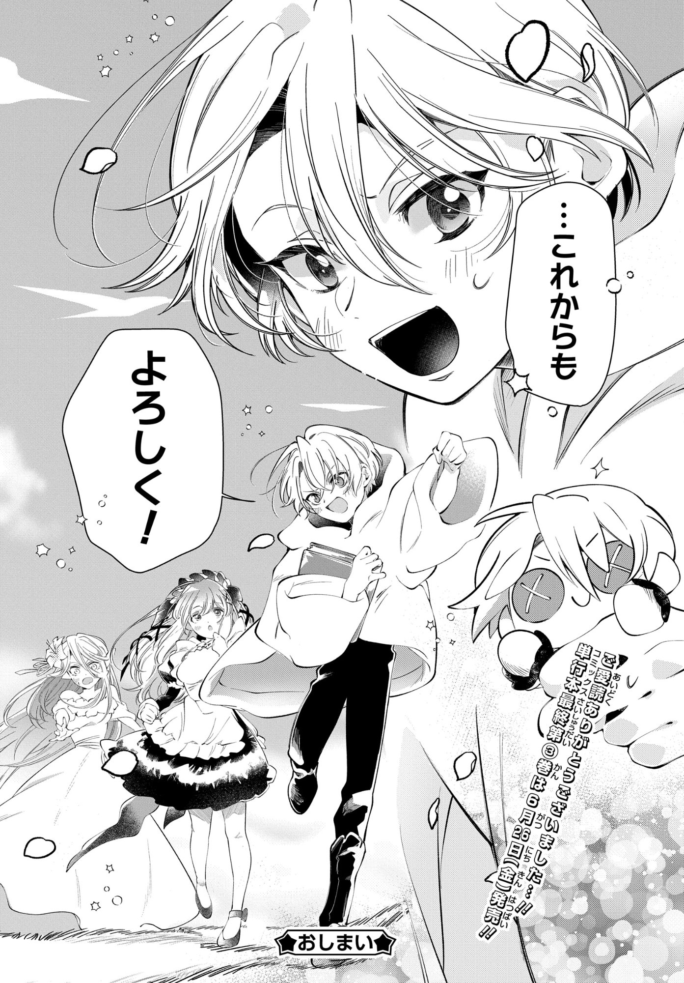 SHOKEI FLAG MANSAI NO KIRAWARE OUJI NO YARINAOSHI Chap 16 - Pic 30