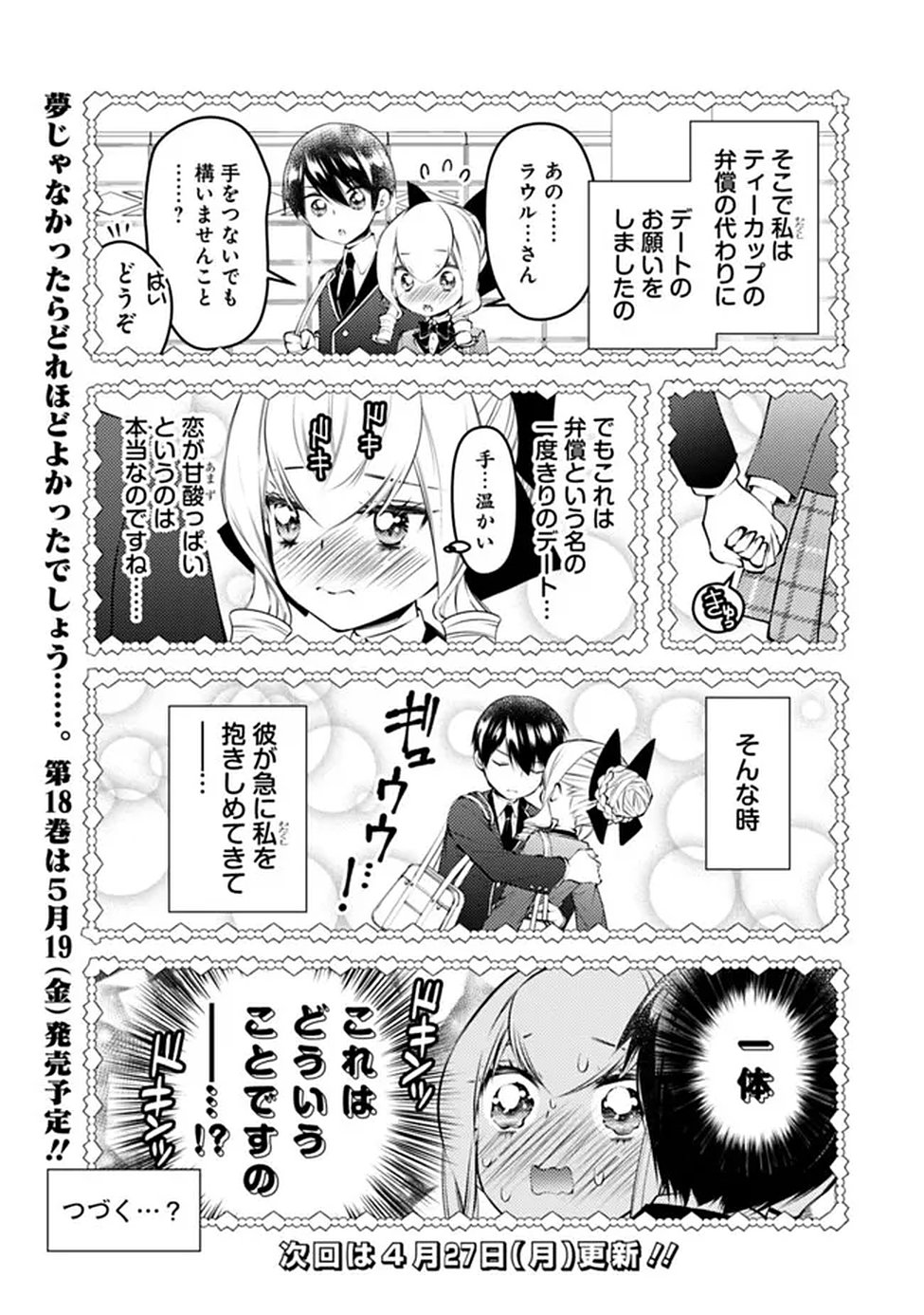 FUKUSHUU O KOINEGAU SAIKYOU YUUSHA WA, YAMI NO CHIKARA DE SENMETSU MUSOU SURU Chapter 133.5 page 4 - nihonkuni.com