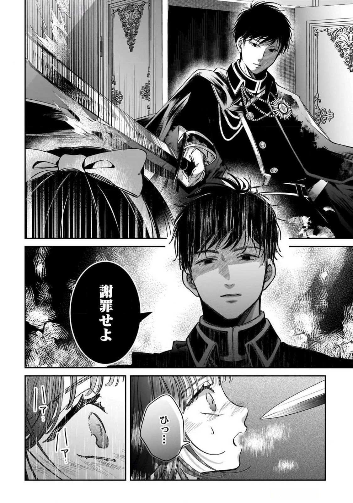 KONYAKUSHA-SAMA SASHIAGEMASU: HEROINE TOUJOU MADE MACHIMASEN Chap 10 - Pic 20