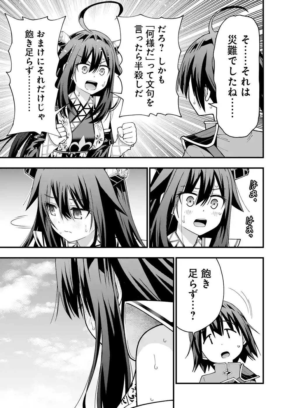 MAKEN NO DESHI WA MUNOU DE SAIKYOU! EIYUURYUU NO SHUGYOU DE BANNOU NI NARETA NODE, SAIKYOU WO MEZASHIMASU Chapter 31 page 23 - nihonkuni.com