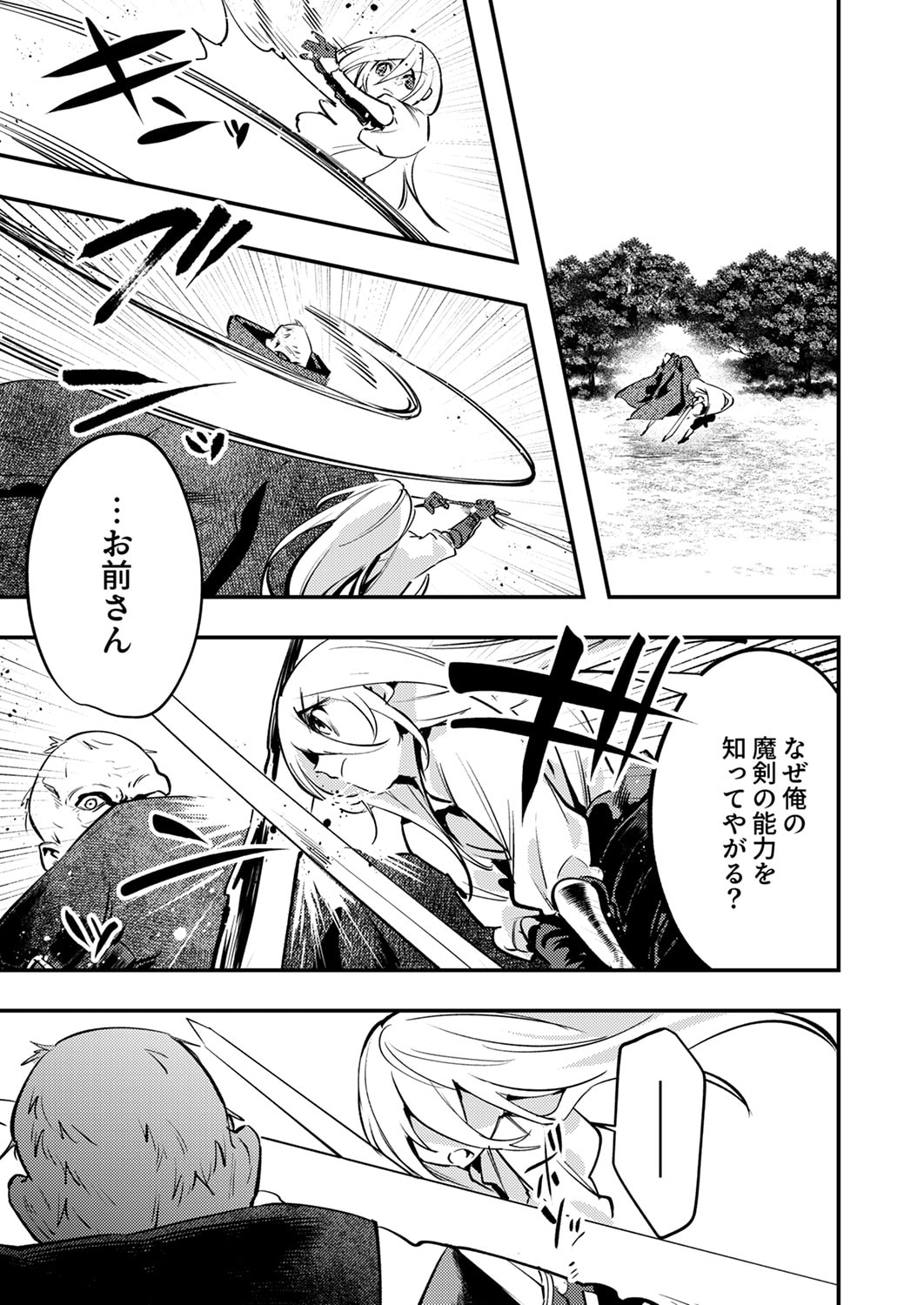 SHURA YOUJO NO EIYUUTAN: HANPASHA TO IWA RETA YOUHEI, YOUJO NI TENSEI SHITE NARIAGARU Chapter 14 page 11 - nihonkuni.com