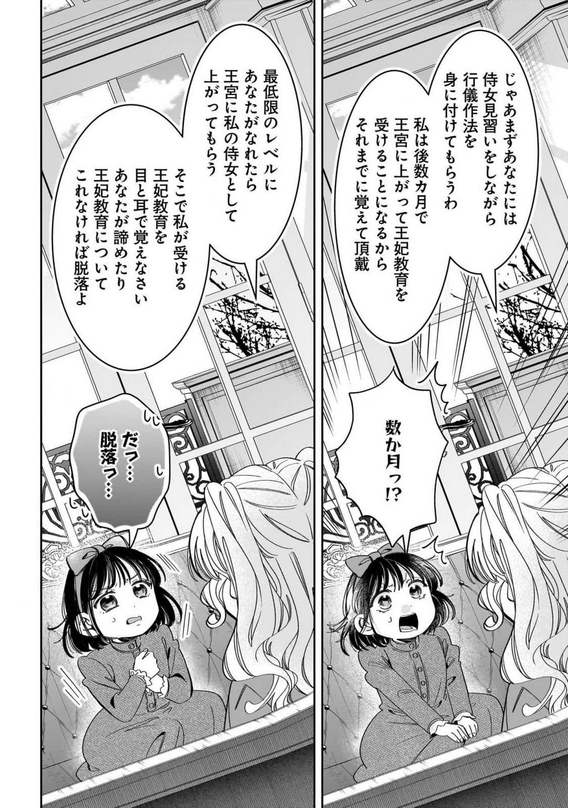 KONYAKUSHA-SAMA SASHIAGEMASU: HEROINE TOUJOU MADE MACHIMASEN Chap 9 - Pic 16