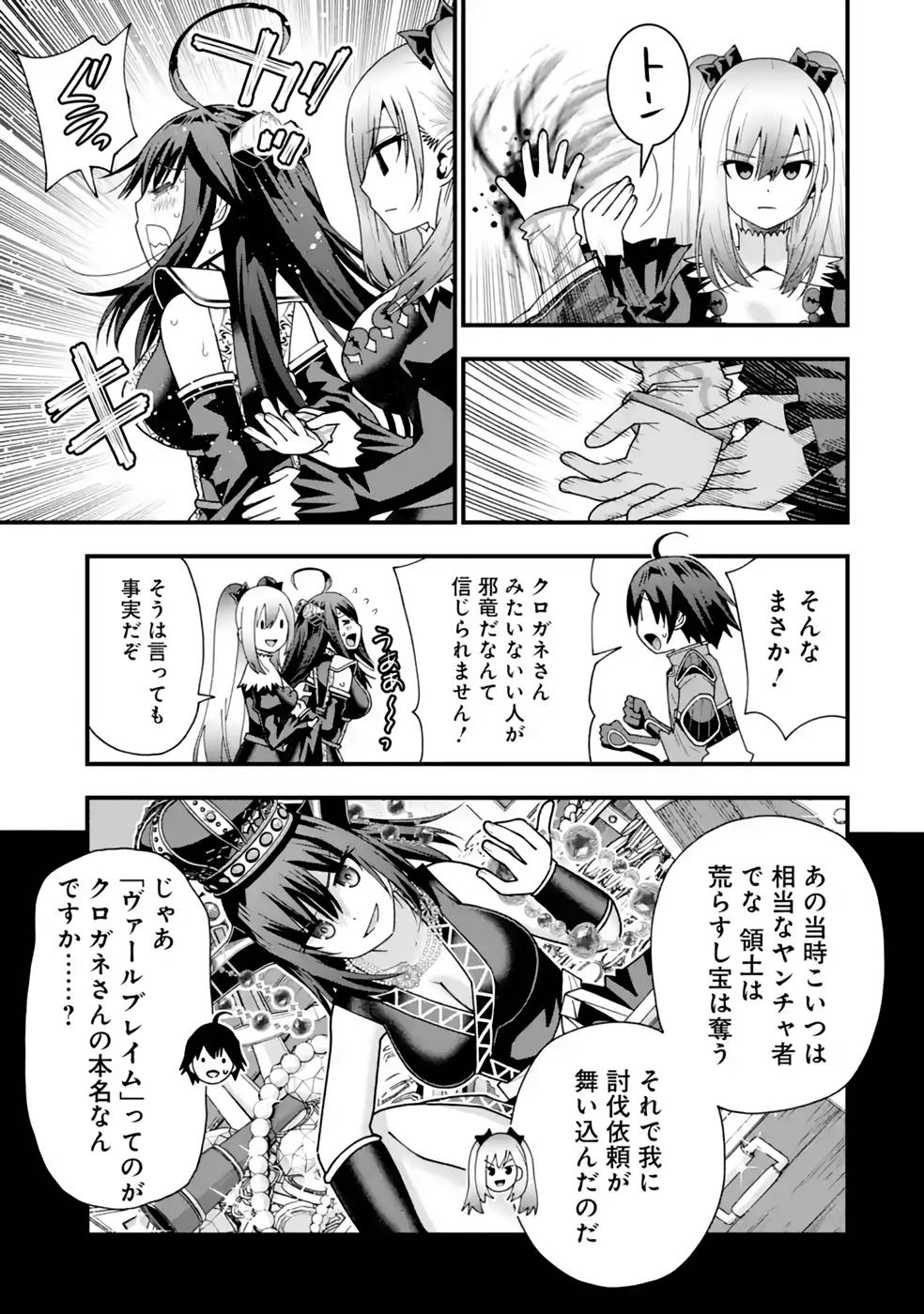 MAKEN NO DESHI WA MUNOU DE SAIKYOU! EIYUURYUU NO SHUGYOU DE BANNOU NI NARETA NODE, SAIKYOU WO MEZASHIMASU Chapter 32 page 17 - nihonkuni.com