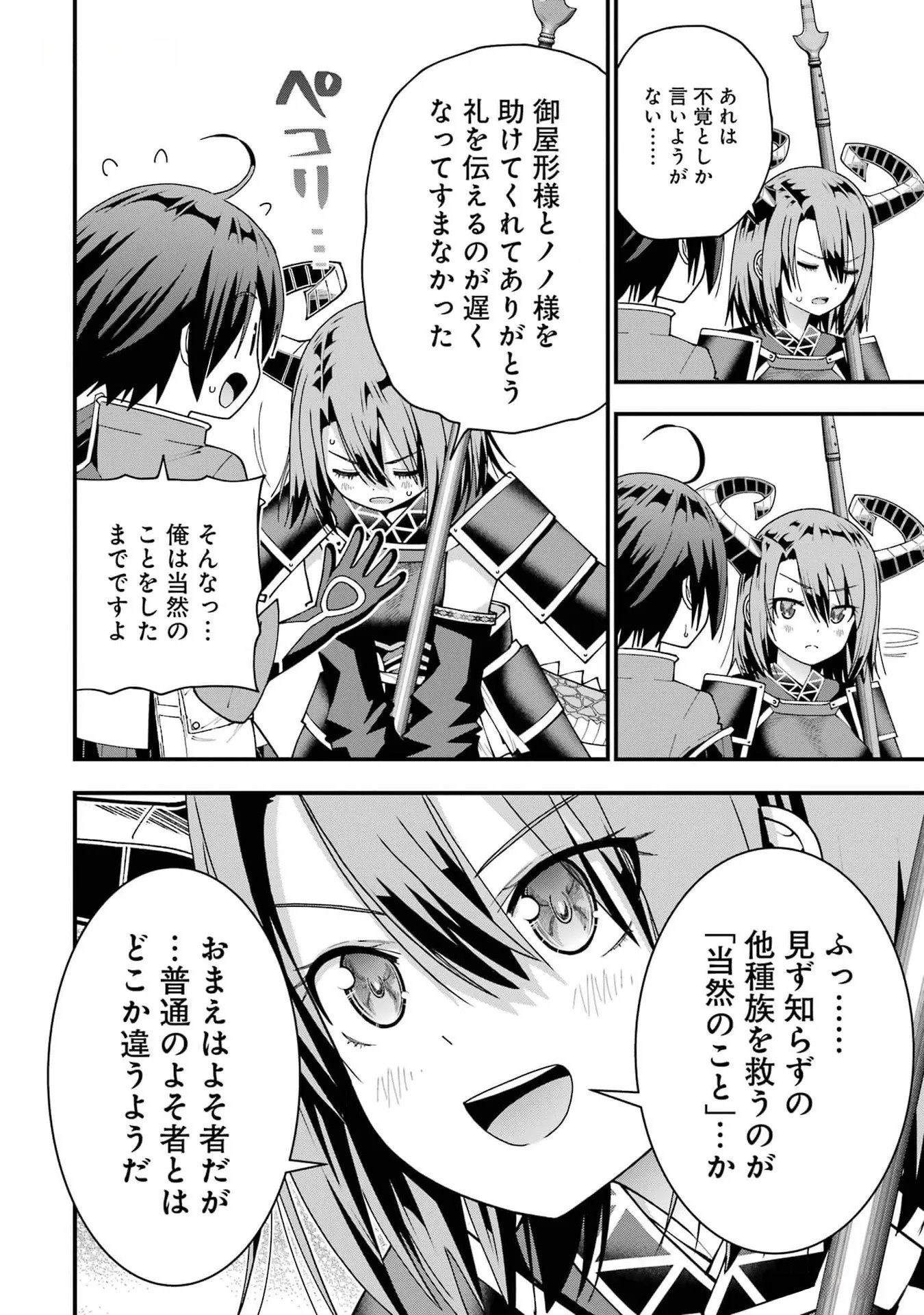 MAKEN NO DESHI WA MUNOU DE SAIKYOU! EIYUURYUU NO SHUGYOU DE BANNOU NI NARETA NODE, SAIKYOU WO MEZASHIMASU Chapter 35 page 10 - nihonkuni.com