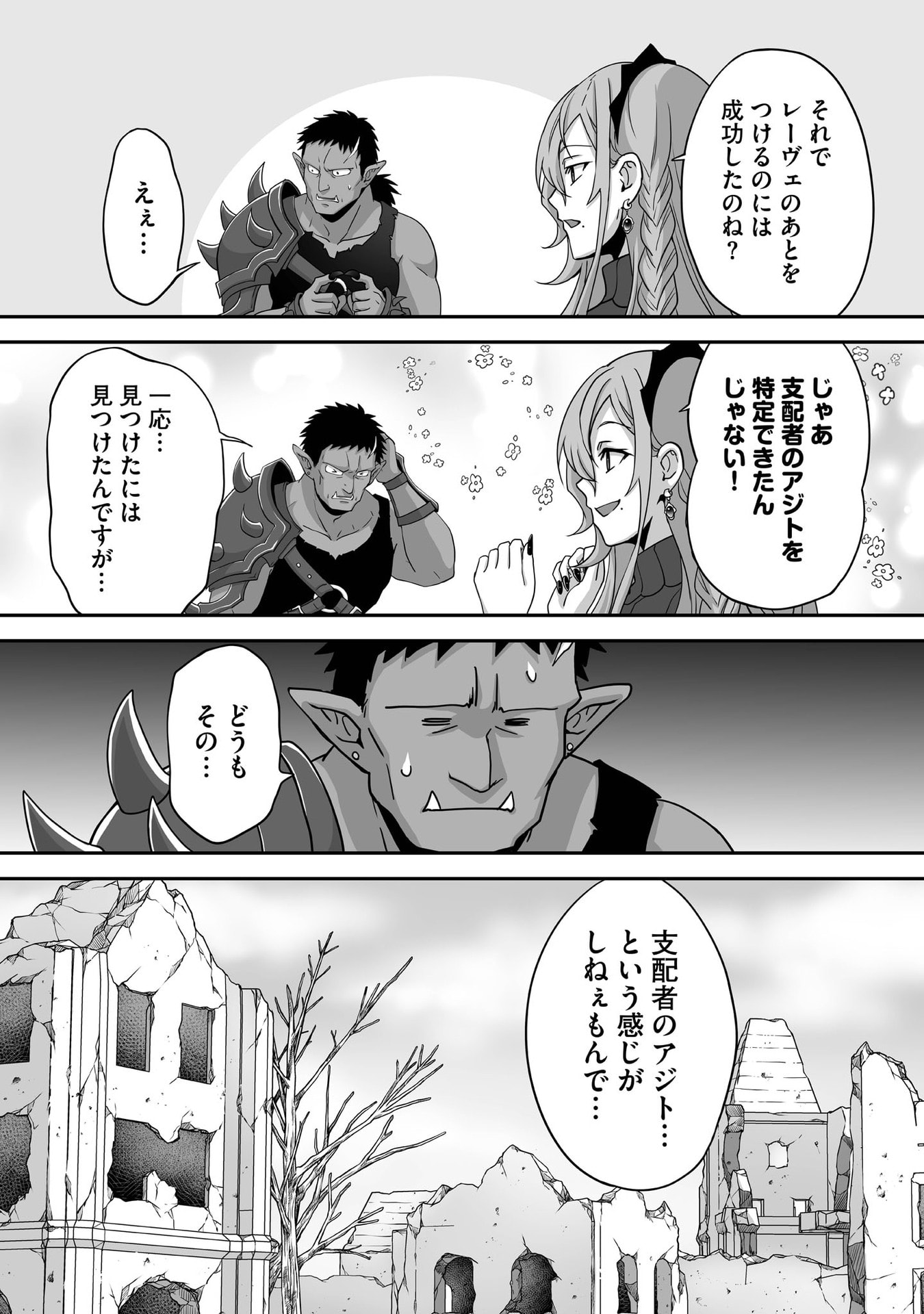 ISSHUN DE CHIRYOU SHITEITA NO NI YAKUTATAZU TO TSUIHOU SARETA TENSAI CHIYUSHI, YAMI HEALER TOSHITE TANOSHIKU IKIRU Chap 30 - Pic 5