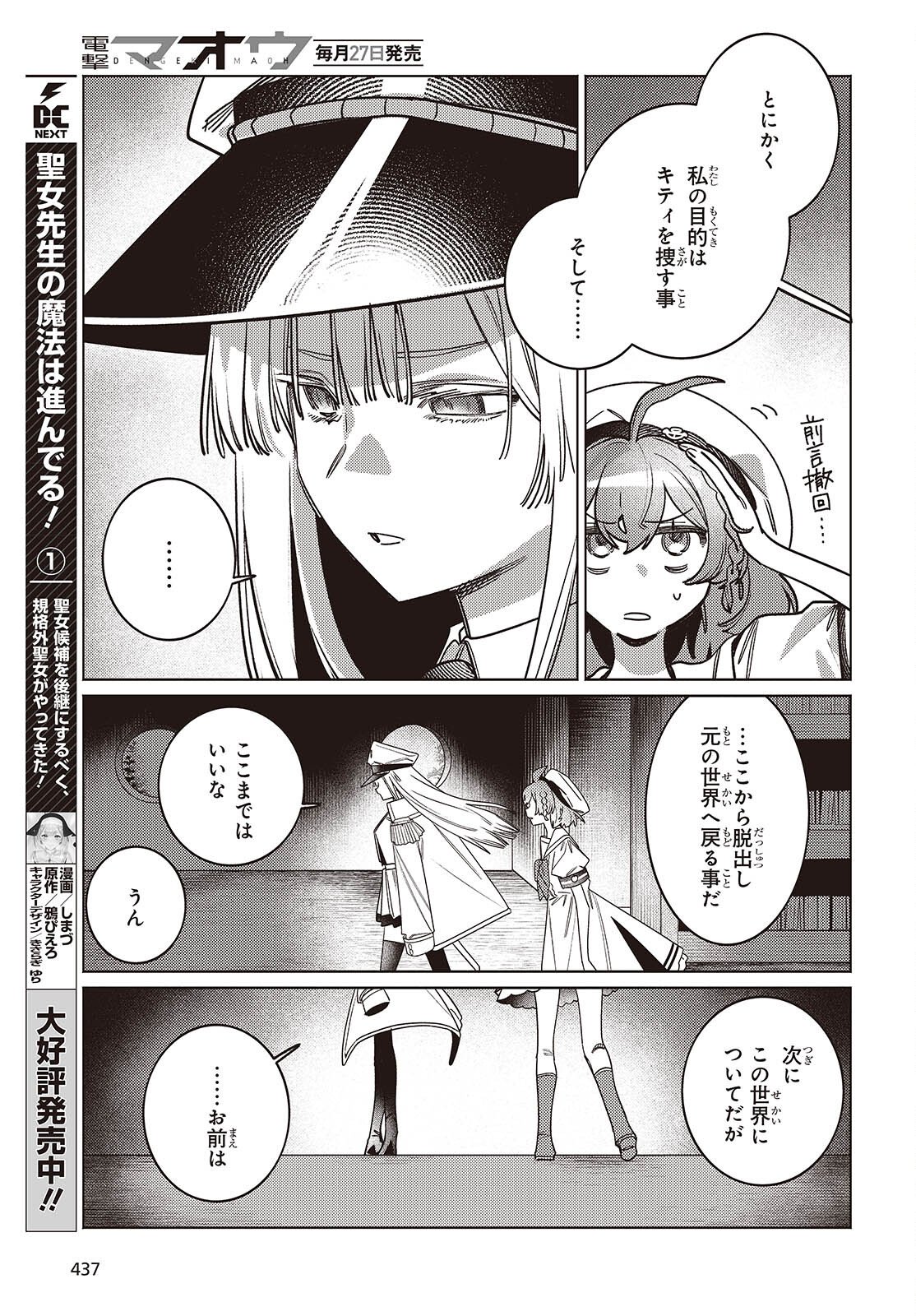 Read THE AQUARIUM DOES NOT DANCE Chapter 14.1 [High Quality / Full] - Page 9 - nicomanga.net