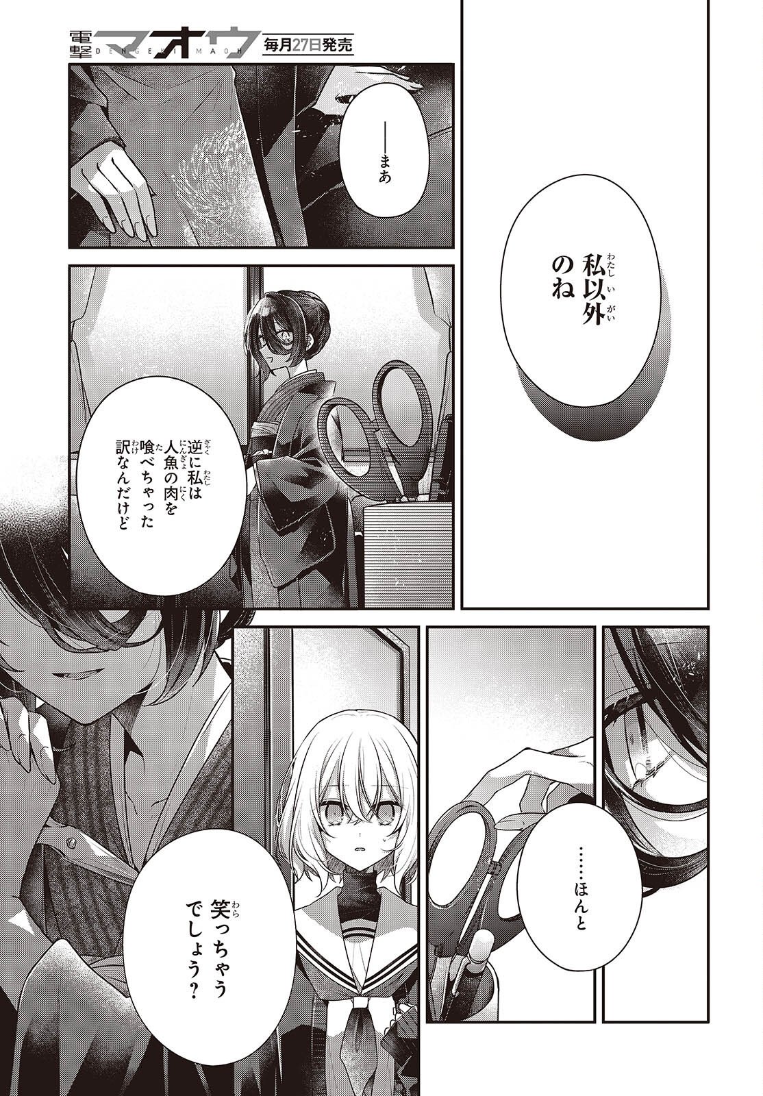 WATASHI WO TABETAI, HITODENASHI - RAW Chap 57 - Pic 19