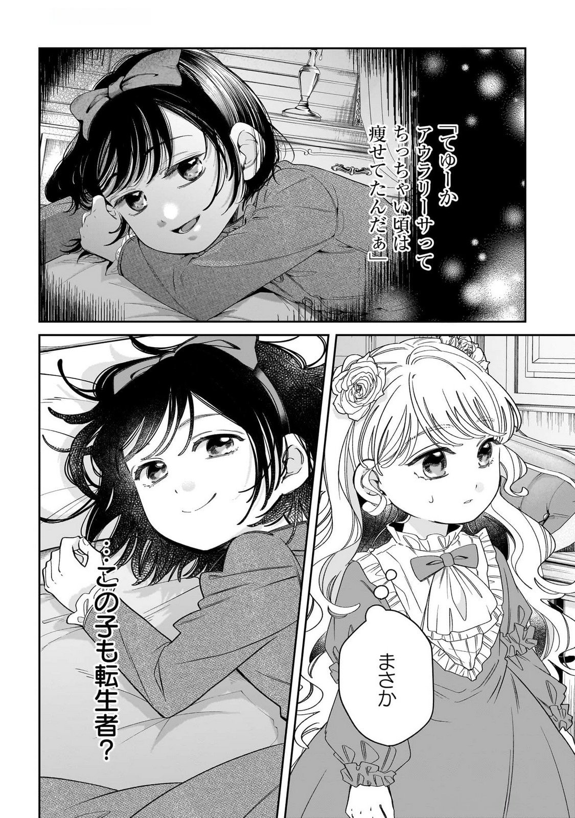KONYAKUSHA-SAMA SASHIAGEMASU: HEROINE TOUJOU MADE MACHIMASEN Chap 9 - Pic 4