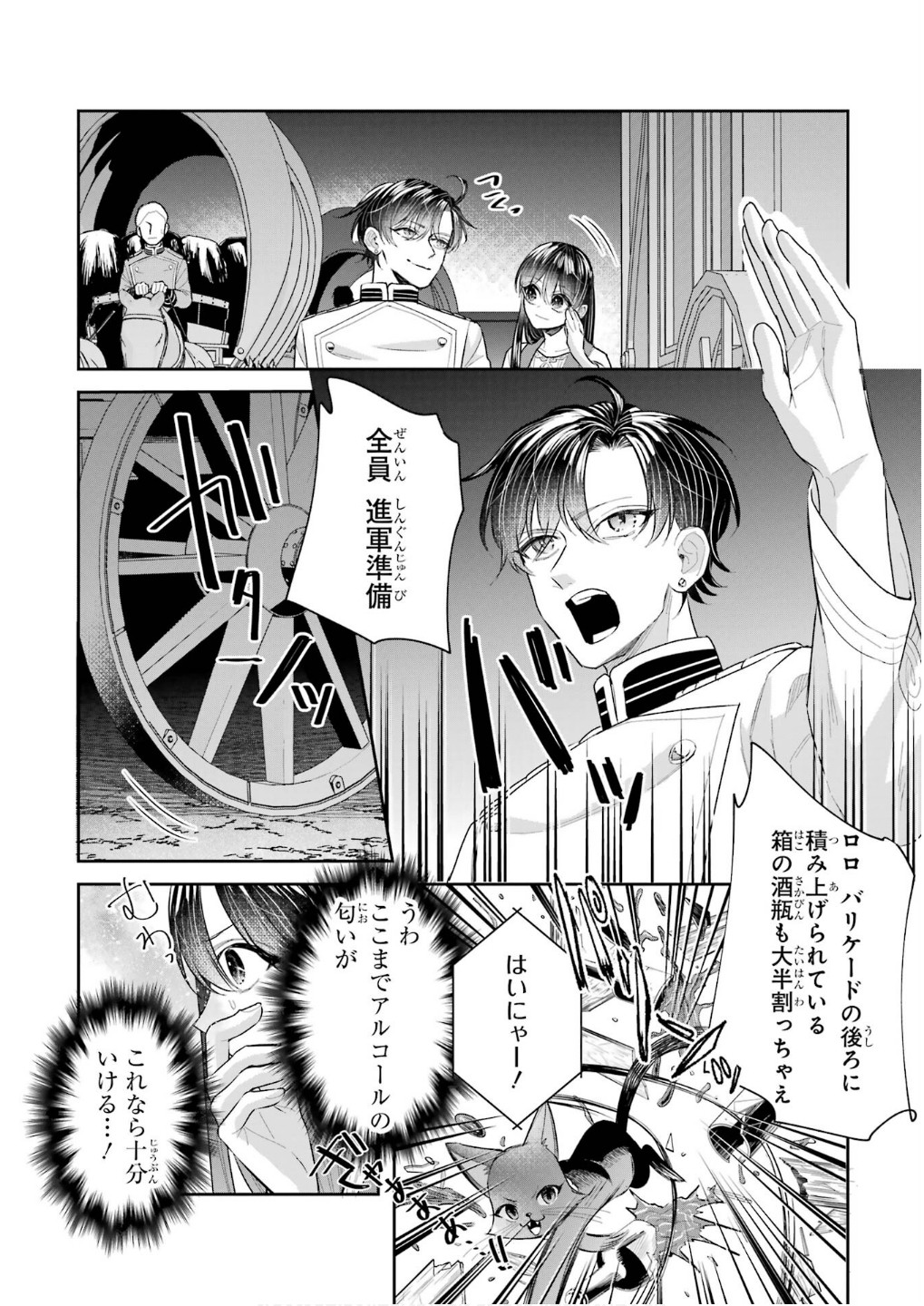 SEIJO NO HAZU GA, DOUYARA NOTTORAREMASHITA Chapter 42 page 22 - nihonkuni.com