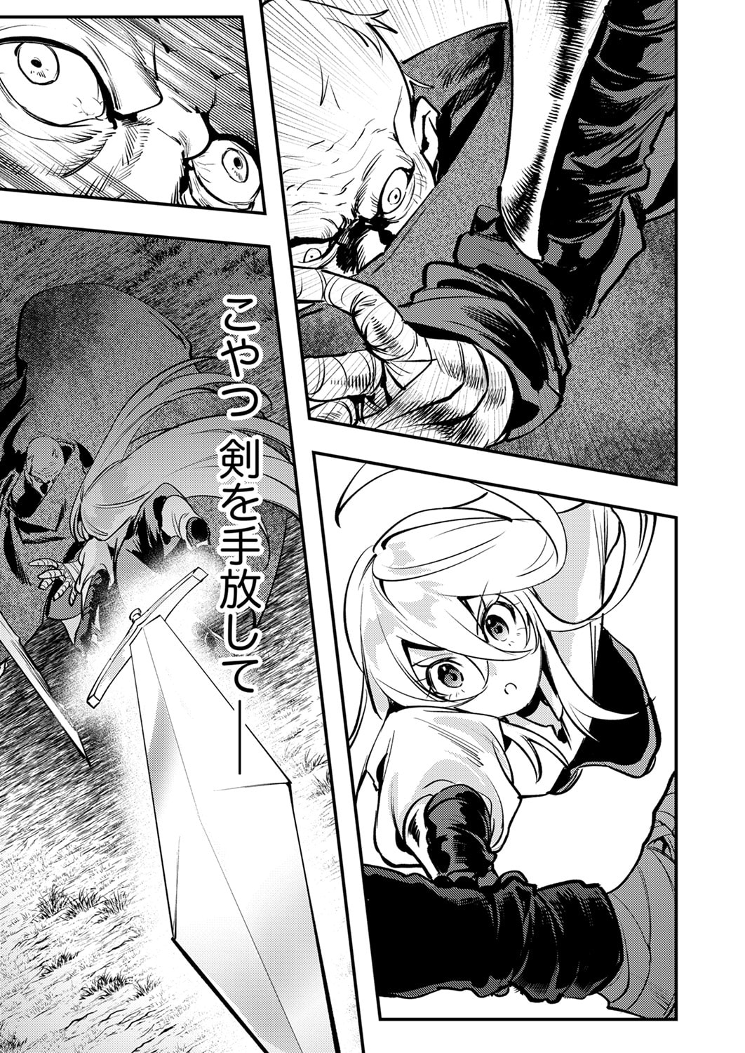 SHURA YOUJO NO EIYUUTAN: HANPASHA TO IWA RETA YOUHEI, YOUJO NI TENSEI SHITE NARIAGARU Chapter 14 page 7 - nihonkuni.com