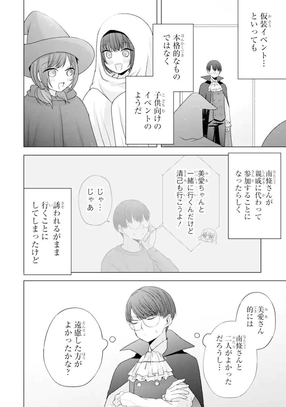 NANJOU-SAN WA BOKU NI DAKARETAI Chap 32 - Pic 2