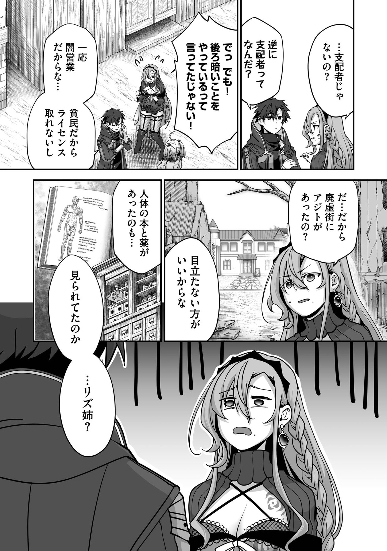 ISSHUN DE CHIRYOU SHITEITA NO NI YAKUTATAZU TO TSUIHOU SARETA TENSAI CHIYUSHI, YAMI HEALER TOSHITE TANOSHIKU IKIRU Chap 32 - Pic 15