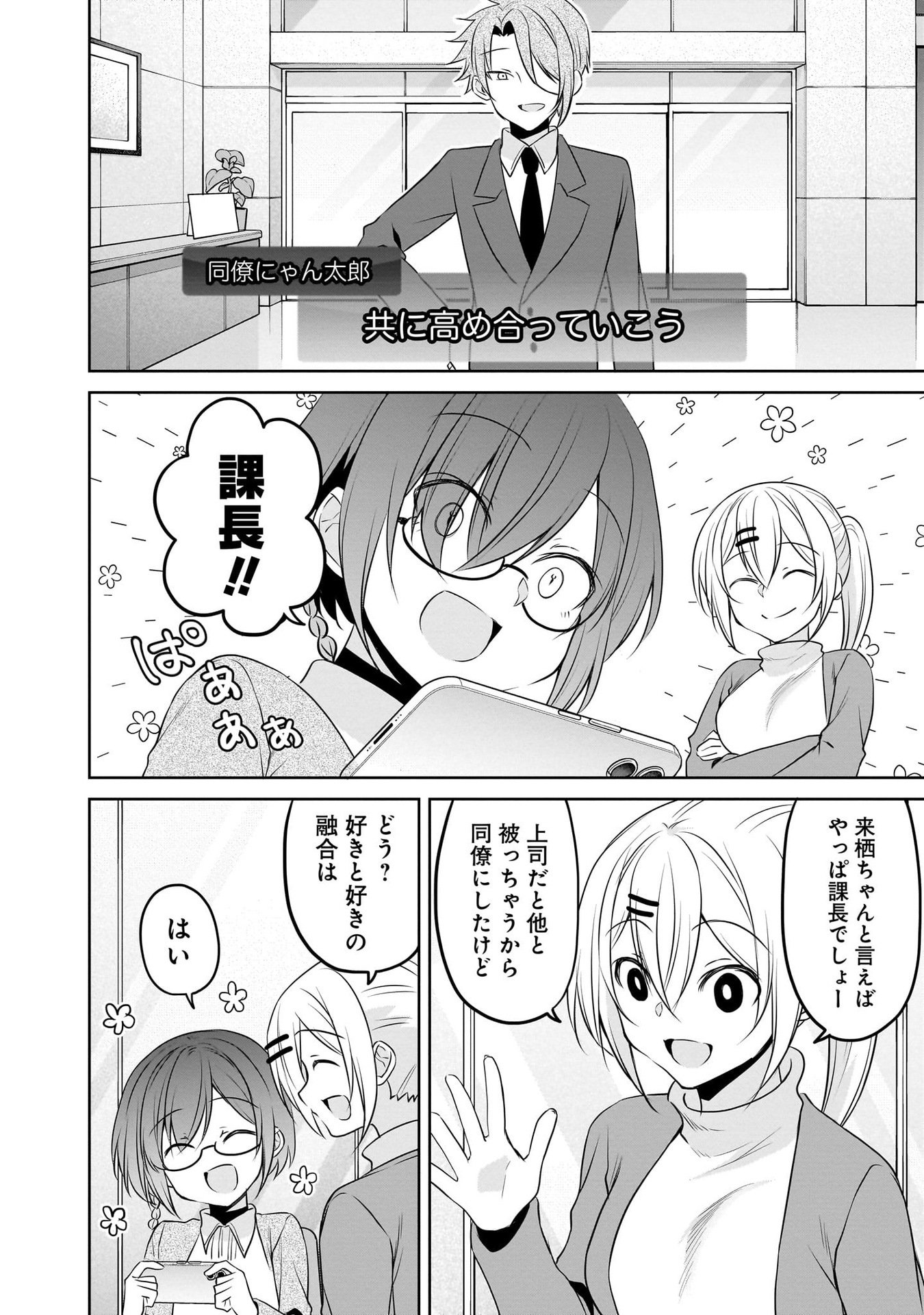 UCHI NO KAISHA NO CHIISAI SENPAI NO HANASHI Chapter 96 page 13 - nihonkuni.com