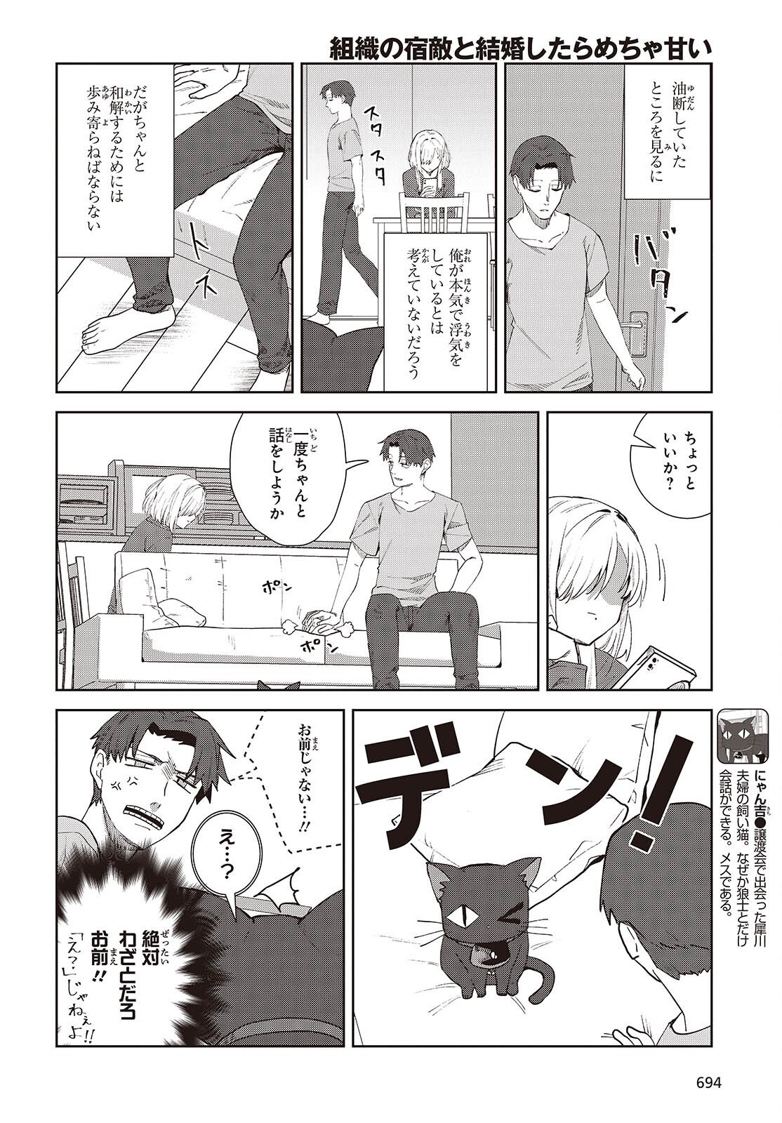 SOSHIKI NO SHUKUTEKI TO KEKKON SHITARA MECHA AMAI Chap 9.2 - Pic 10
