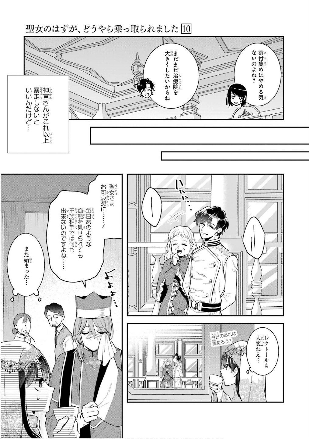 SEIJO NO HAZU GA, DOUYARA NOTTORAREMASHITA Chapter 45 page 31 - nihonkuni.com