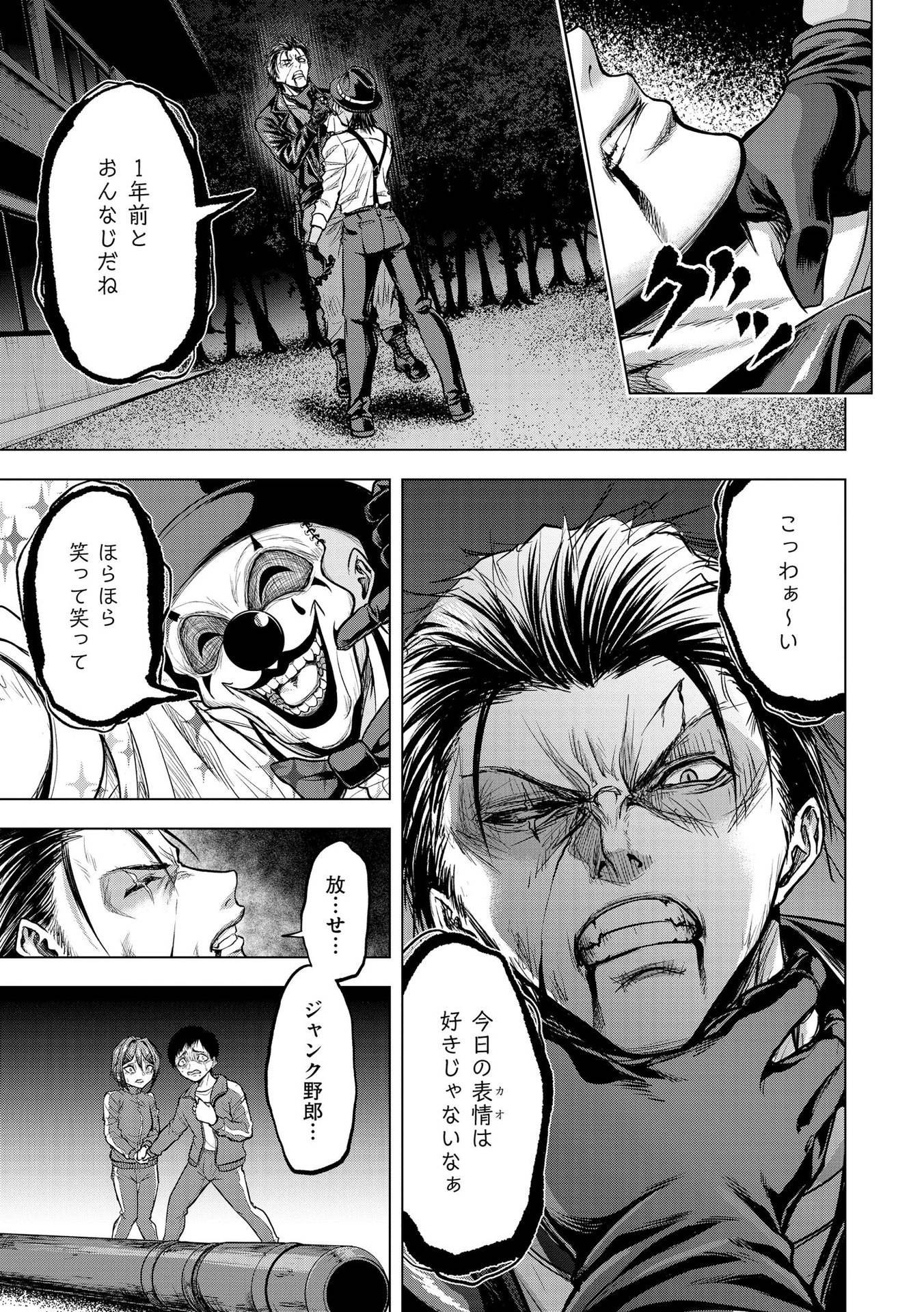SATSUJIN PIERROT NO SHITSUMON Chapter 8 - Page 7