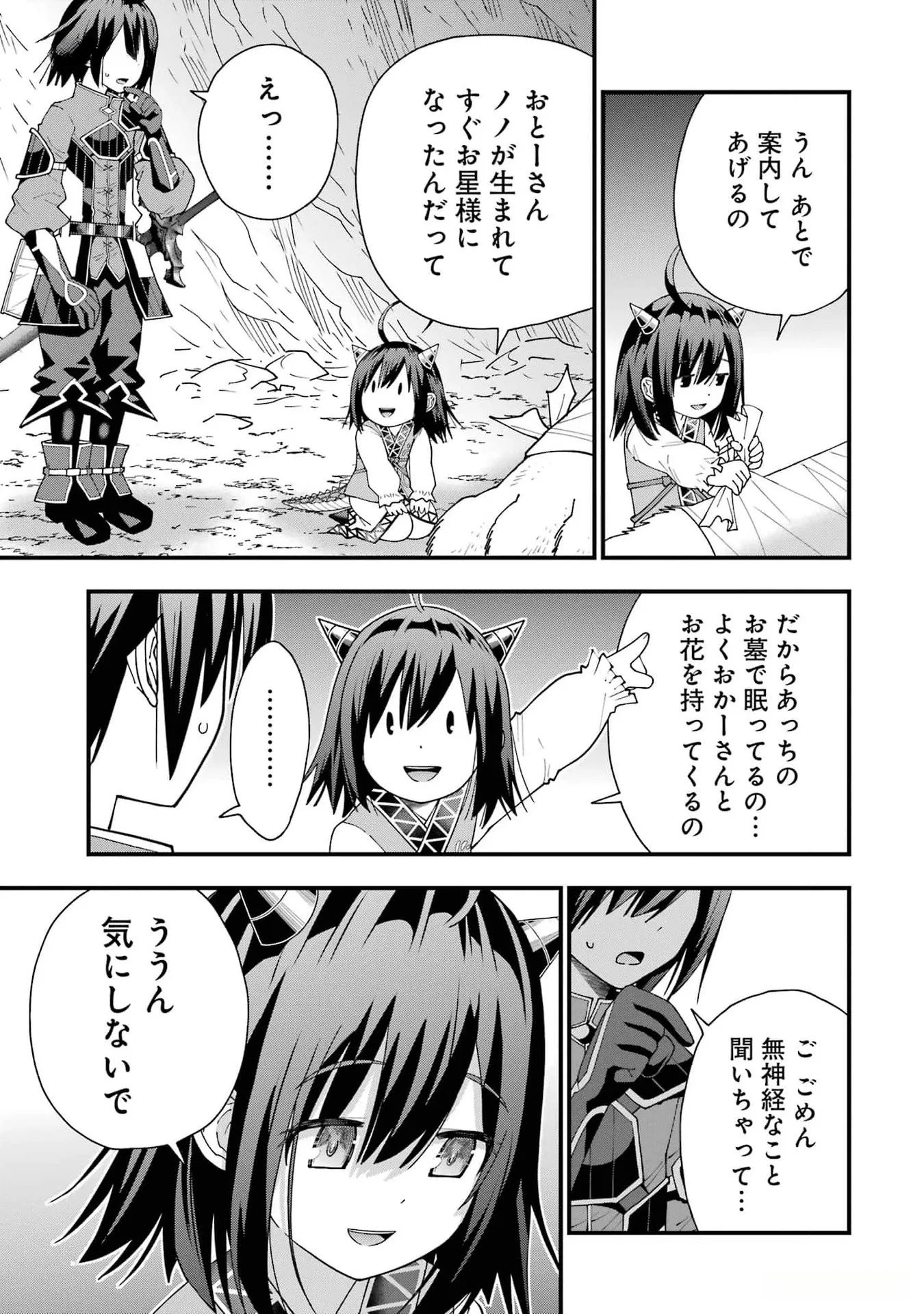 MAKEN NO DESHI WA MUNOU DE SAIKYOU! EIYUURYUU NO SHUGYOU DE BANNOU NI NARETA NODE, SAIKYOU WO MEZASHIMASU Chapter 34 page 17 - nihonkuni.com