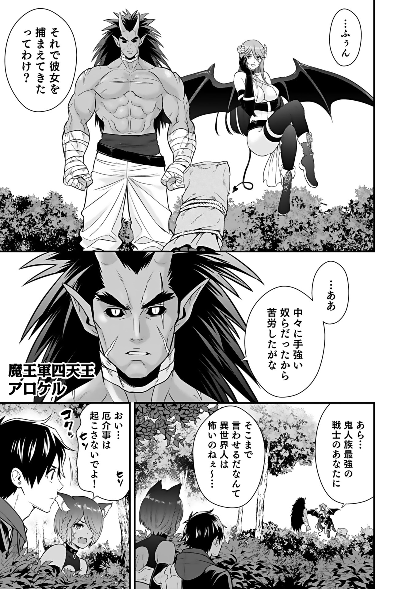 ISEKAI CLASS SHOUKAN SARETARA R1○ NO SKILL WO KAKUTOKU SHITA NO DE,○RITAI HOUDAI SASETEMORAIMASU! Chap 15 - Pic 17