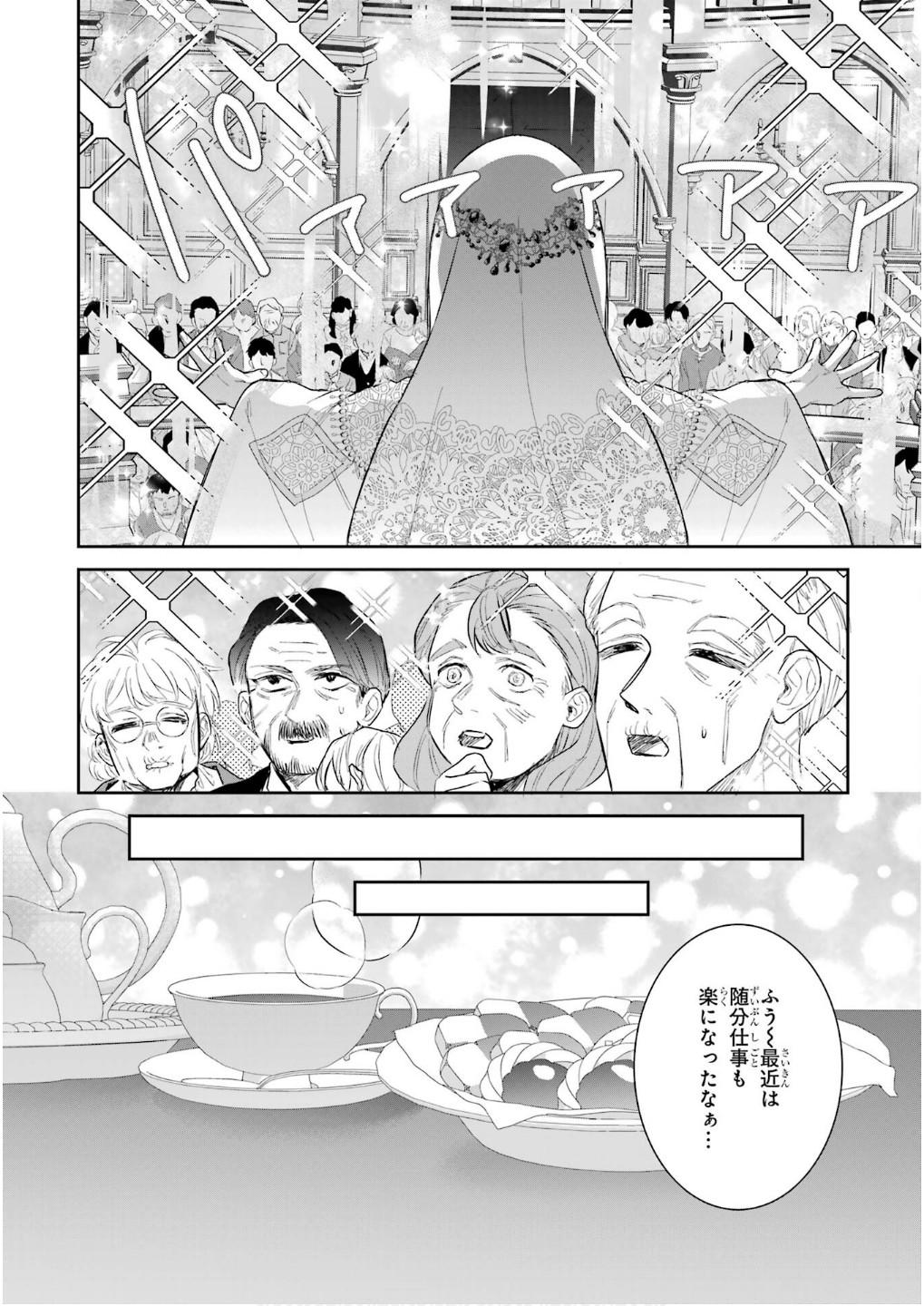 SEIJO NO HAZU GA, DOUYARA NOTTORAREMASHITA Chapter 44 page 20 - nihonkuni.com