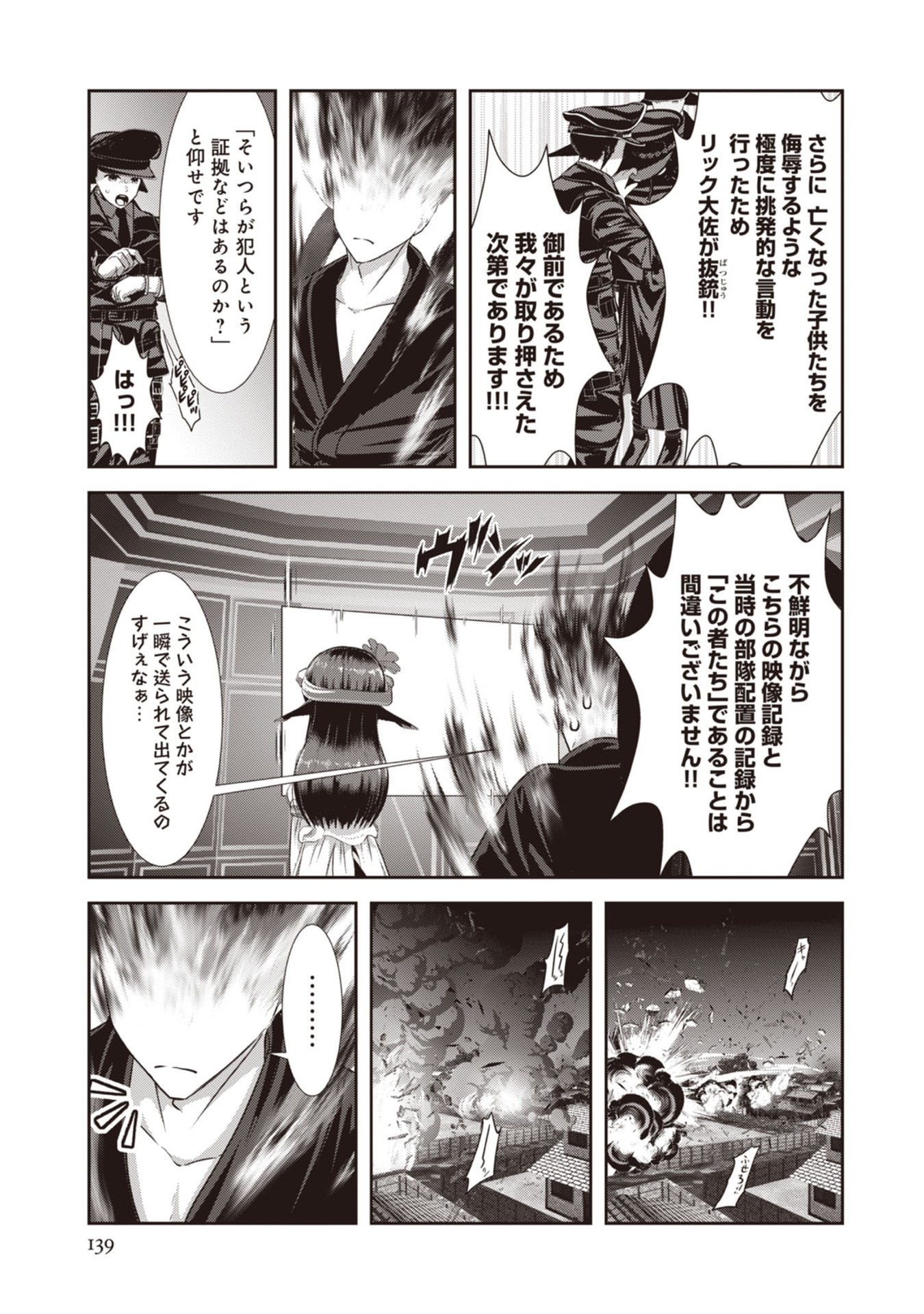 IMPERIAL MACHINE GOD VOLCAMION - RAW Chapter 6 page 9 - nihonkuni.com