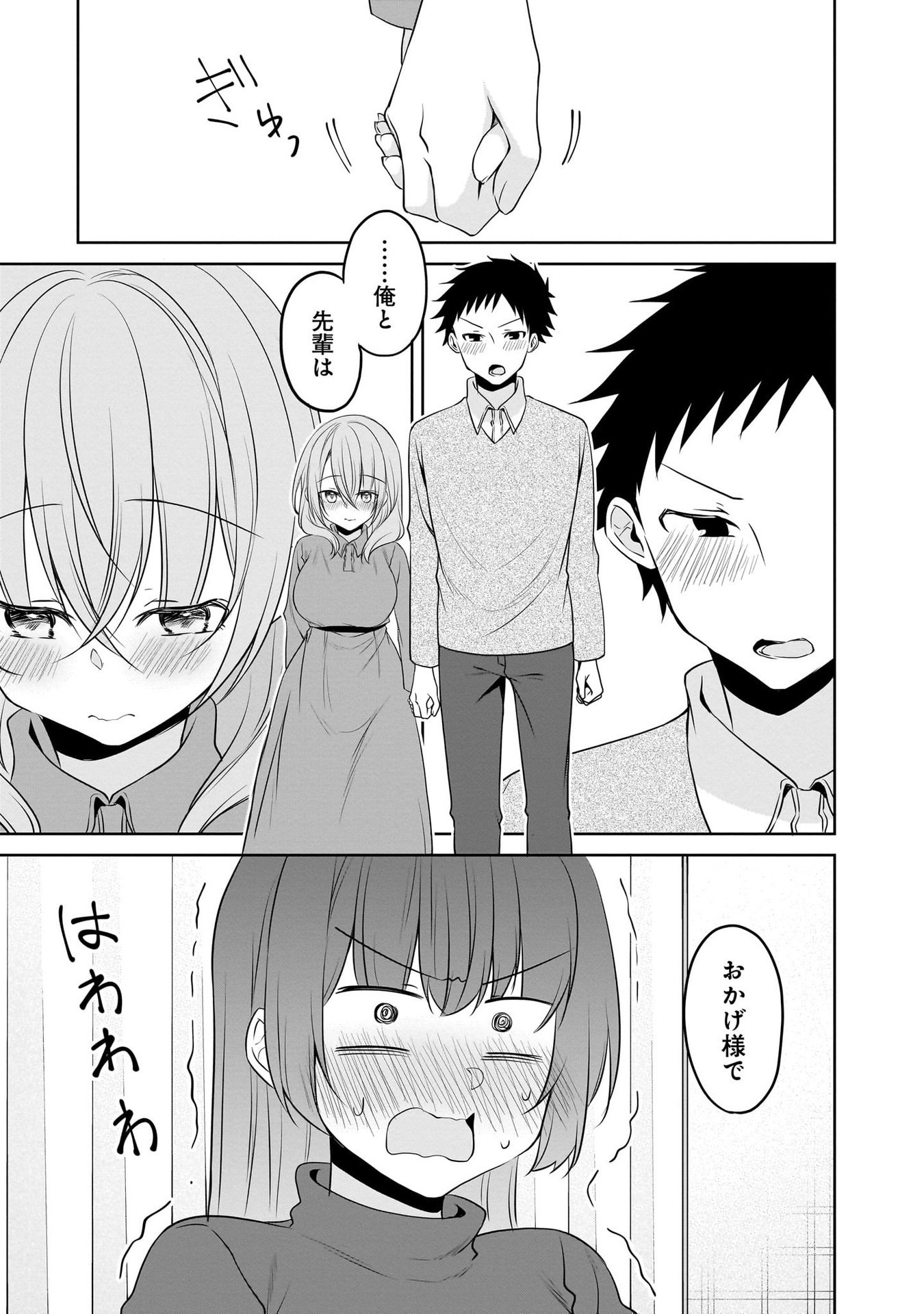 UCHI NO KAISHA NO CHIISAI SENPAI NO HANASHI Chapter 98 page 7 - nihonkuni.com