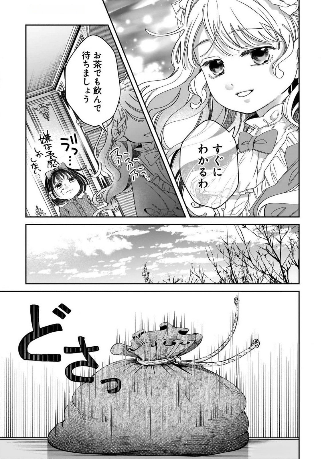 KONYAKUSHA-SAMA SASHIAGEMASU: HEROINE TOUJOU MADE MACHIMASEN Chap 9 - Pic 25