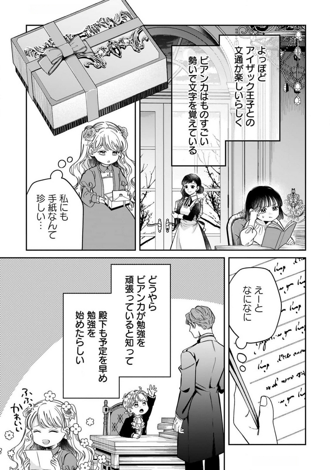 KONYAKUSHA-SAMA SASHIAGEMASU: HEROINE TOUJOU MADE MACHIMASEN Chap 11 - Pic 27