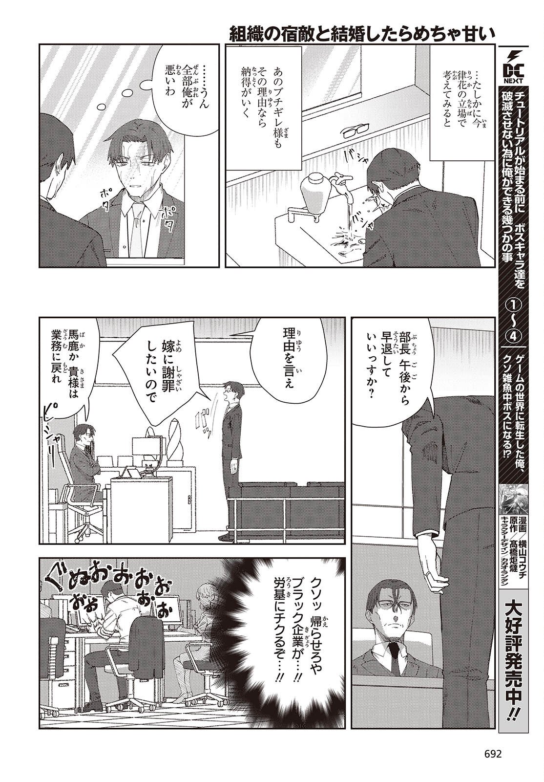 SOSHIKI NO SHUKUTEKI TO KEKKON SHITARA MECHA AMAI Chap 9.2 - Pic 8