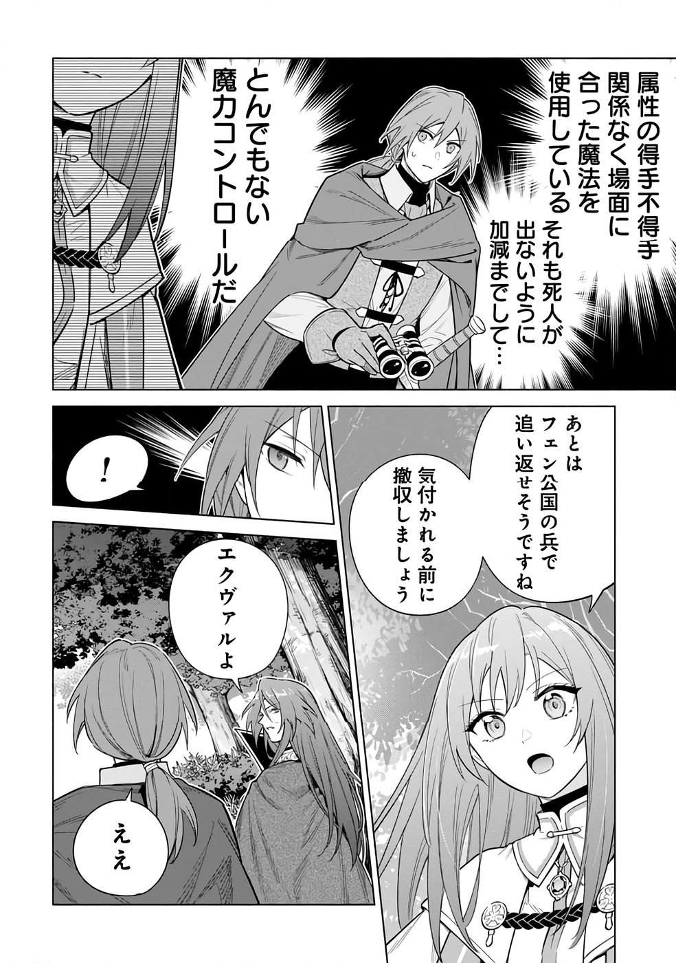 KYUUTEI MADOUSHI MINARAI WO YAMETE, MAHOU ITEM SHOKUNIN NI NARIMASU Chap 26 - Pic 12