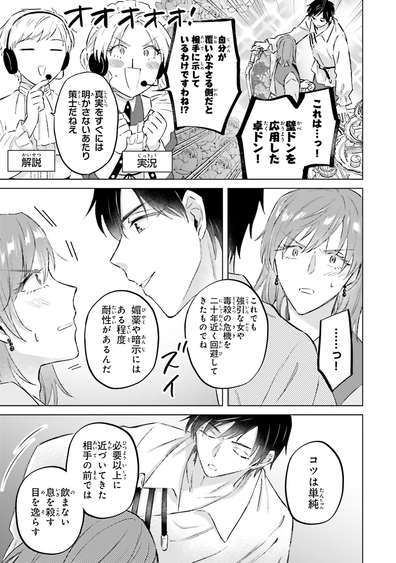 SHABA NO "FUTSUU" WA MUZUKASHII Chapter 63 page 3 - nihonkuni.com