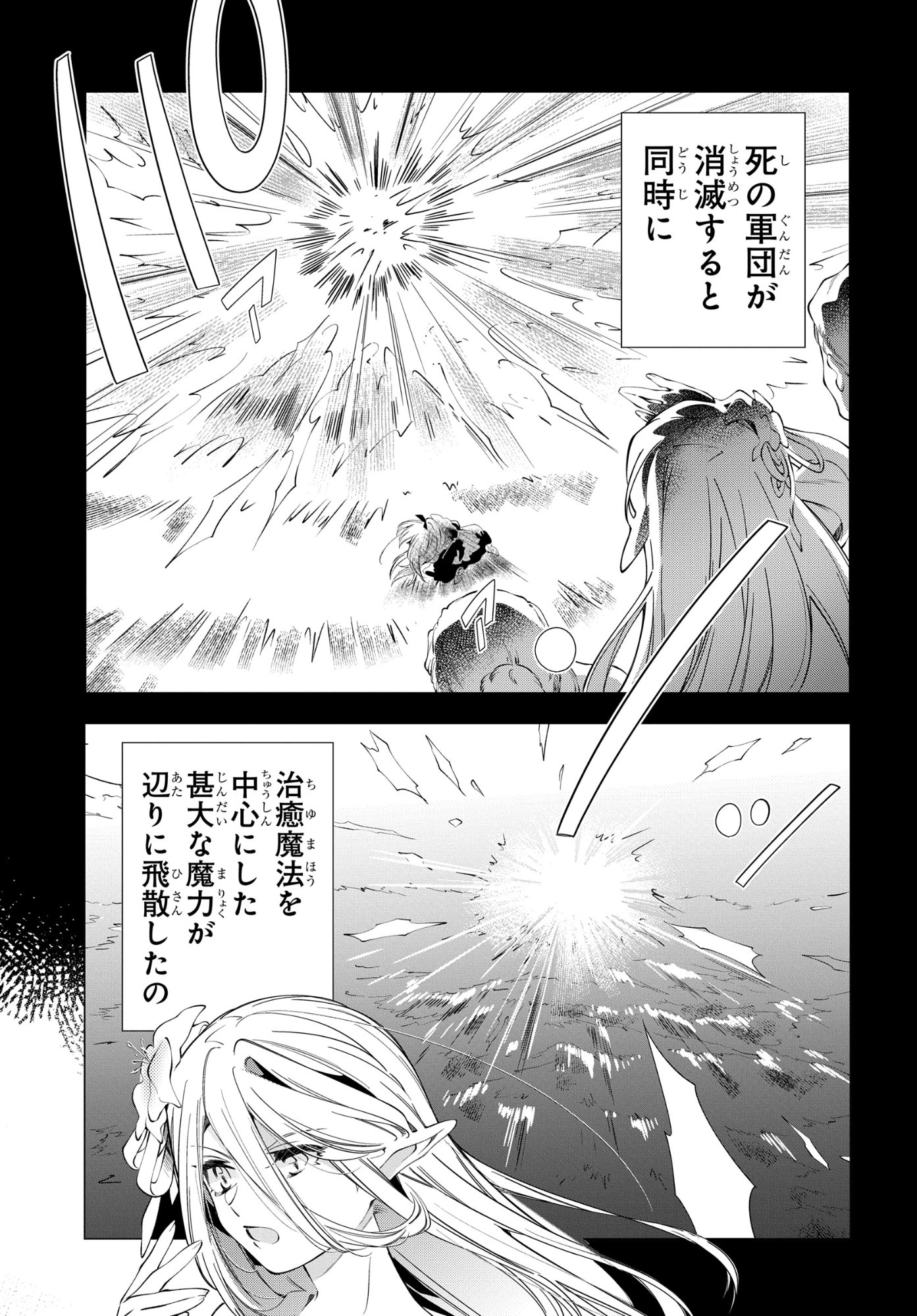 SHOKEI FLAG MANSAI NO KIRAWARE OUJI NO YARINAOSHI Chap 16 - Pic 11