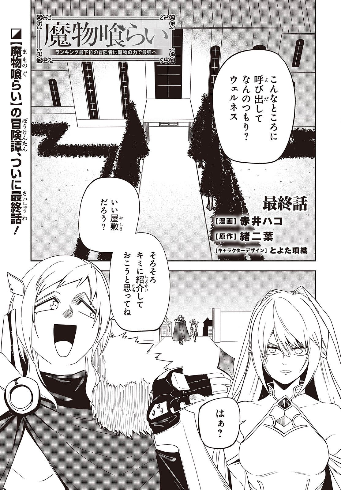MAMONO KURAI: RANKING SAIKAI NO BOUKENSHA WA MAMONO NO CHIKARA DE SAIKYOU E Chap 17 - Pic 1