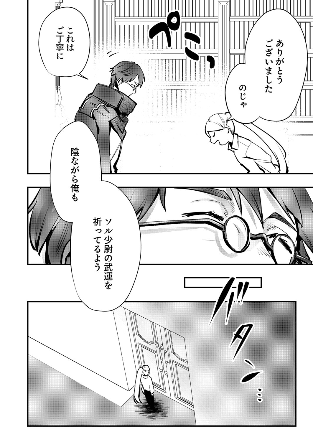 SHURA YOUJO NO EIYUUTAN: HANPASHA TO IWA RETA YOUHEI, YOUJO NI TENSEI SHITE NARIAGARU Chapter 12 page 16 - nihonkuni.com