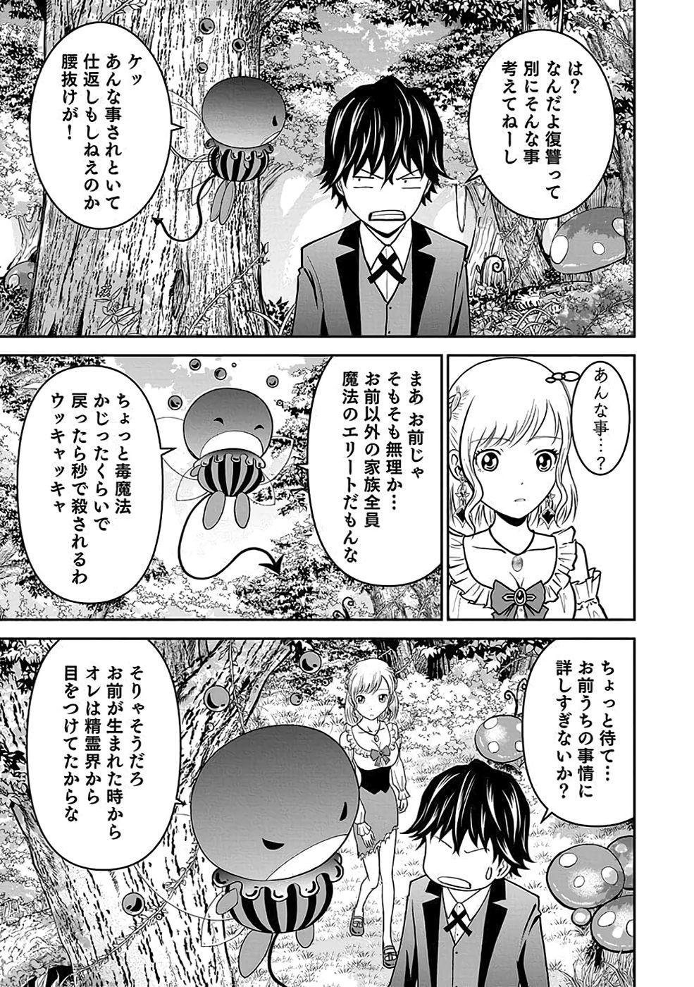 (DOKUSATSUSARETA) SEKAI MUSOU NO DOKU MAHOUTSUKAI Chapter 17 page 5 - nihonkuni.com