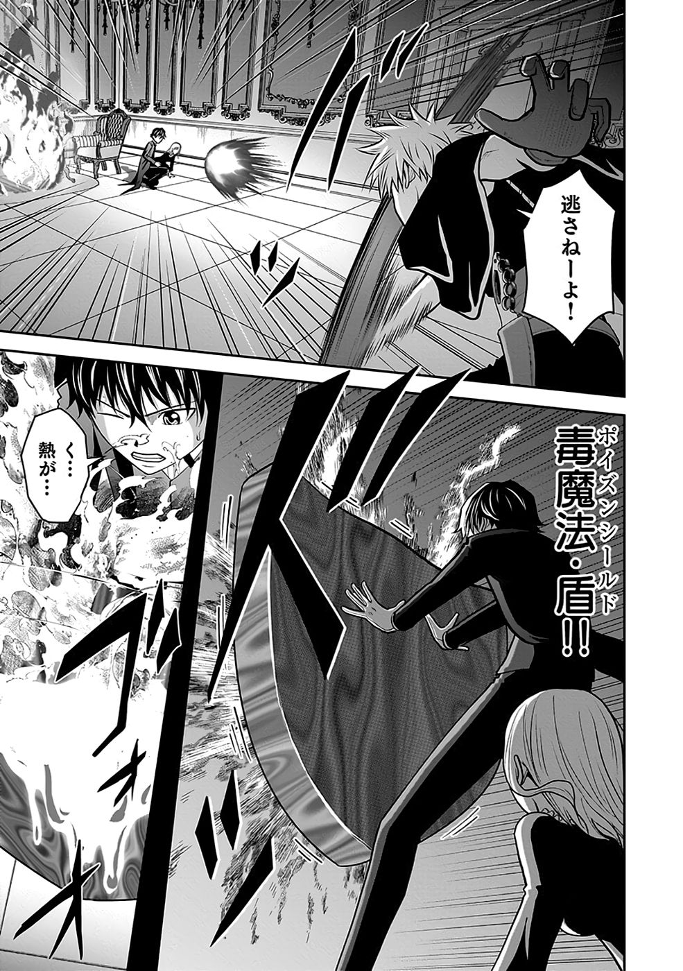 (DOKUSATSUSARETA) SEKAI MUSOU NO DOKU MAHOUTSUKAI Chapter 19 page 37 - nihonkuni.com