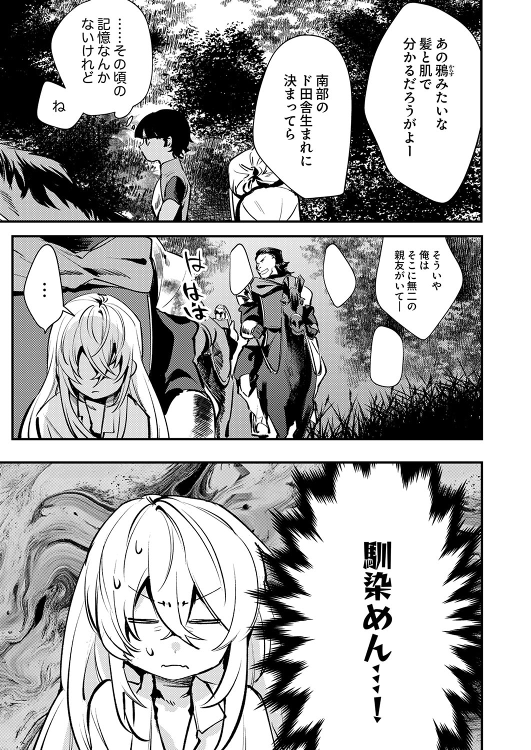 SHURA YOUJO NO EIYUUTAN: HANPASHA TO IWA RETA YOUHEI, YOUJO NI TENSEI SHITE NARIAGARU Chapter 13 page 3 - nihonkuni.com