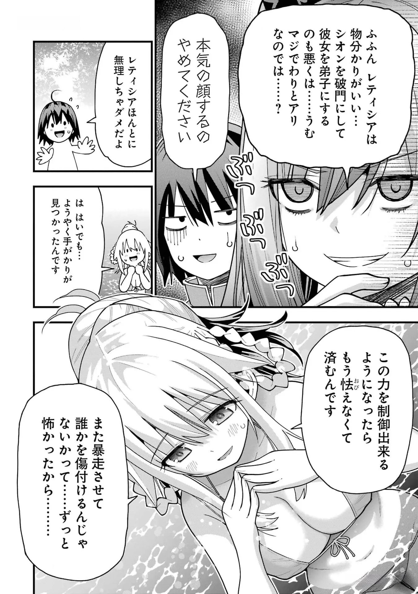 MAKEN NO DESHI WA MUNOU DE SAIKYOU! EIYUURYUU NO SHUGYOU DE BANNOU NI NARETA NODE, SAIKYOU WO MEZASHIMASU Chapter 33 page 8 - nihonkuni.com