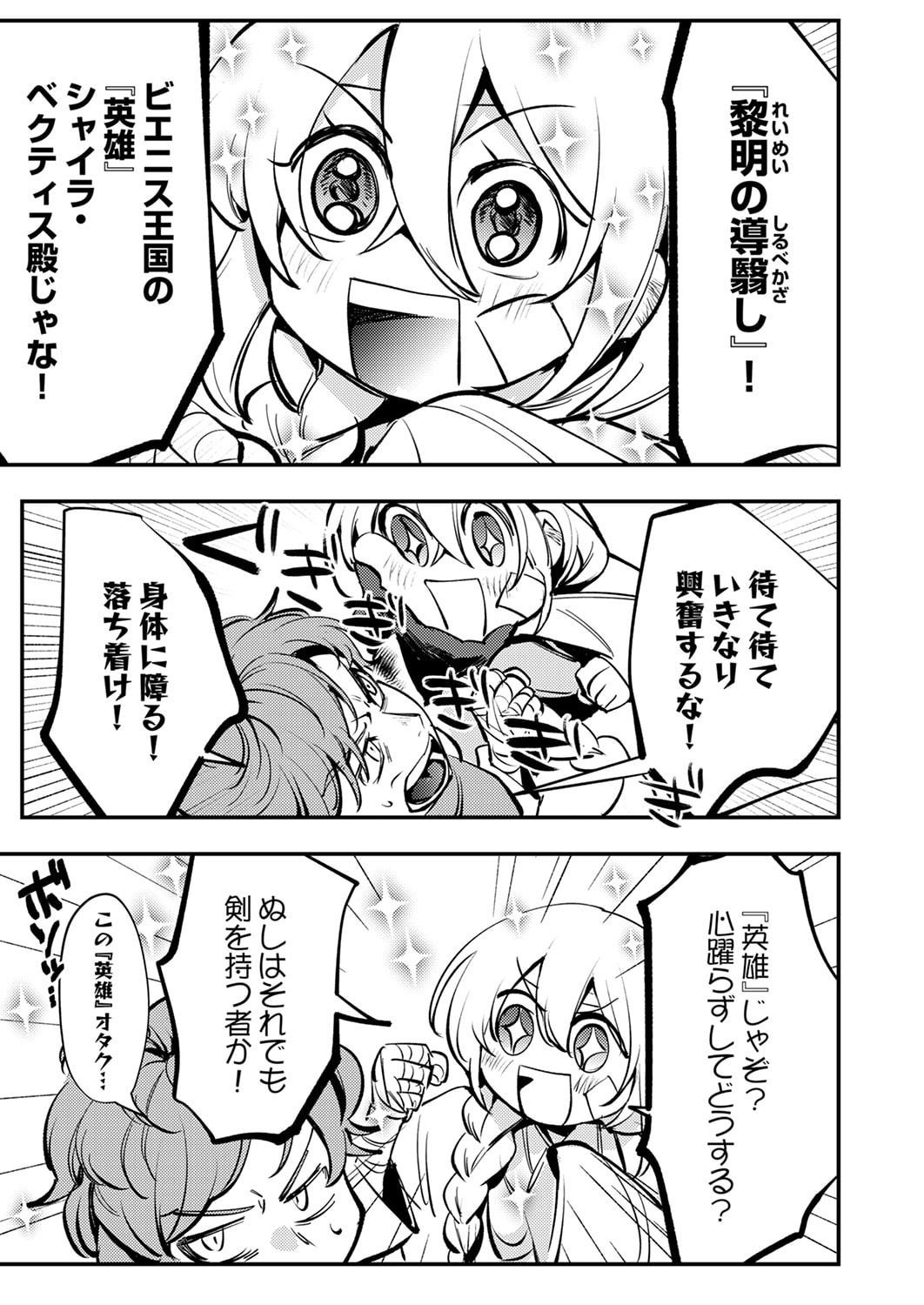 SHURA YOUJO NO EIYUUTAN: HANPASHA TO IWA RETA YOUHEI, YOUJO NI TENSEI SHITE NARIAGARU Chapter 11 page 15 - nihonkuni.com