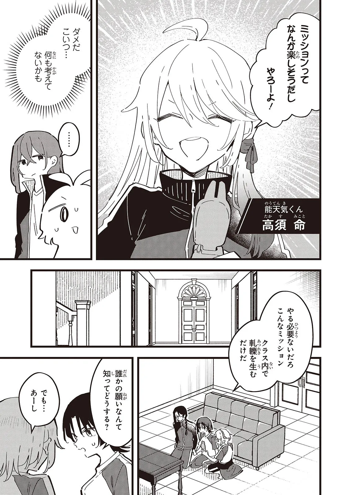 KIMI NO NEGAI GA KANAU MADE Chapter 10 page 3 - nihonkuni.com