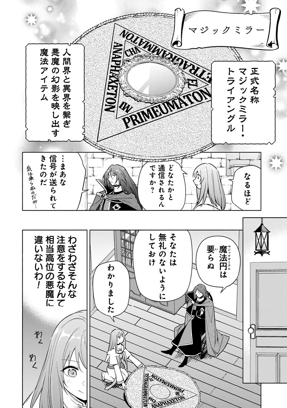 KYUUTEI MADOUSHI MINARAI WO YAMETE, MAHOU ITEM SHOKUNIN NI NARIMASU Chap 27 - Pic 2