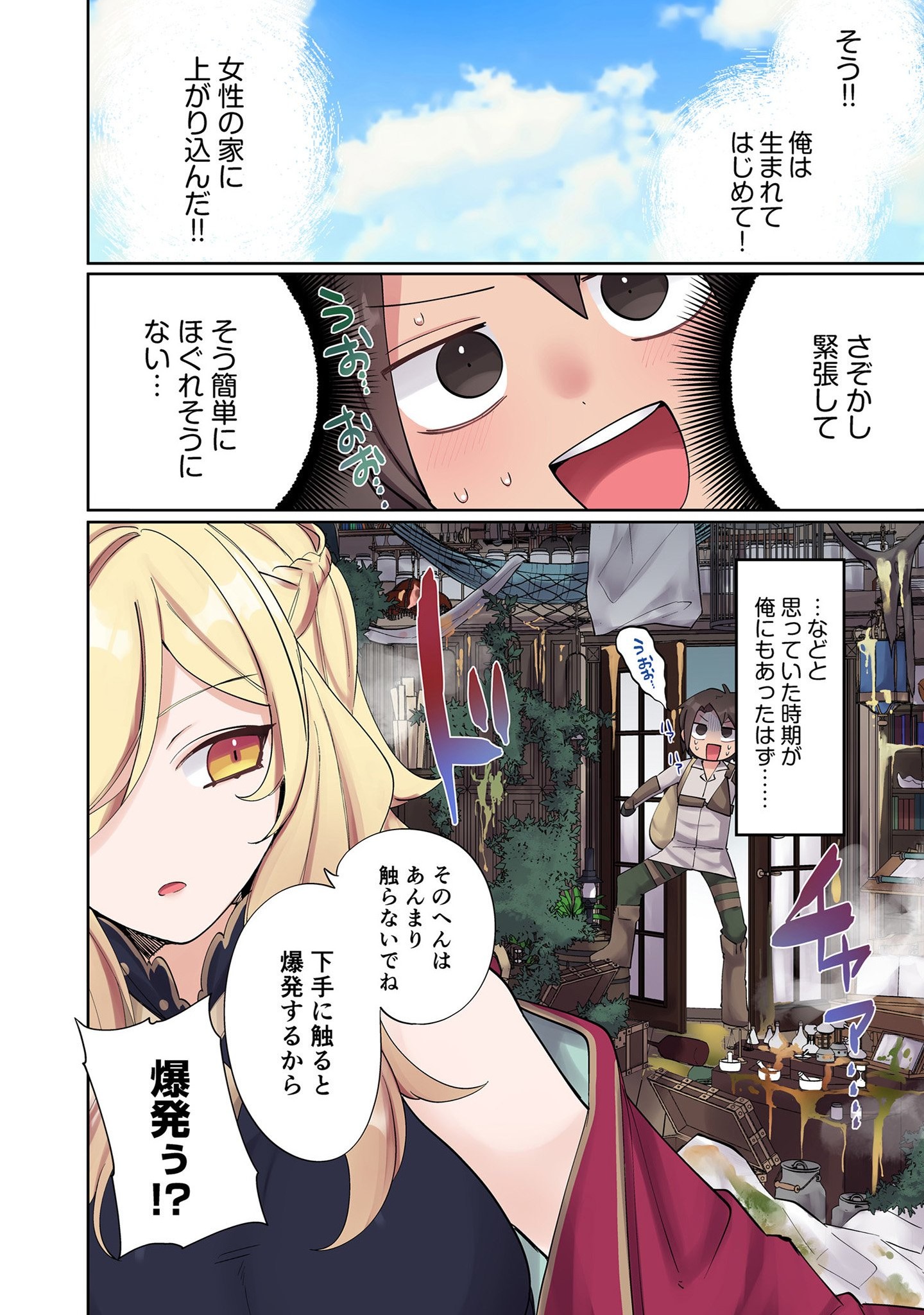 ORE NO LEVEL UP GA OKASHII! - DEKIRU OTOKO NO ISEKAI TENSE Chapter 4 page 6 - nihonkuni.com