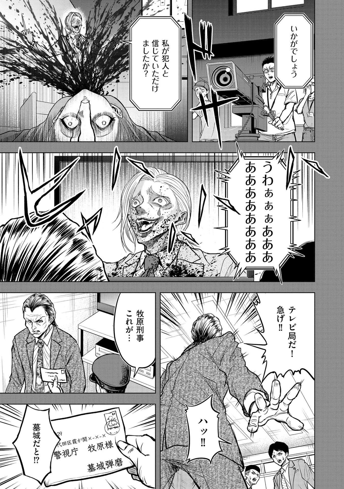 SATSUJIN PIERROT NO SHITSUMON Chapter 8 - Page 23