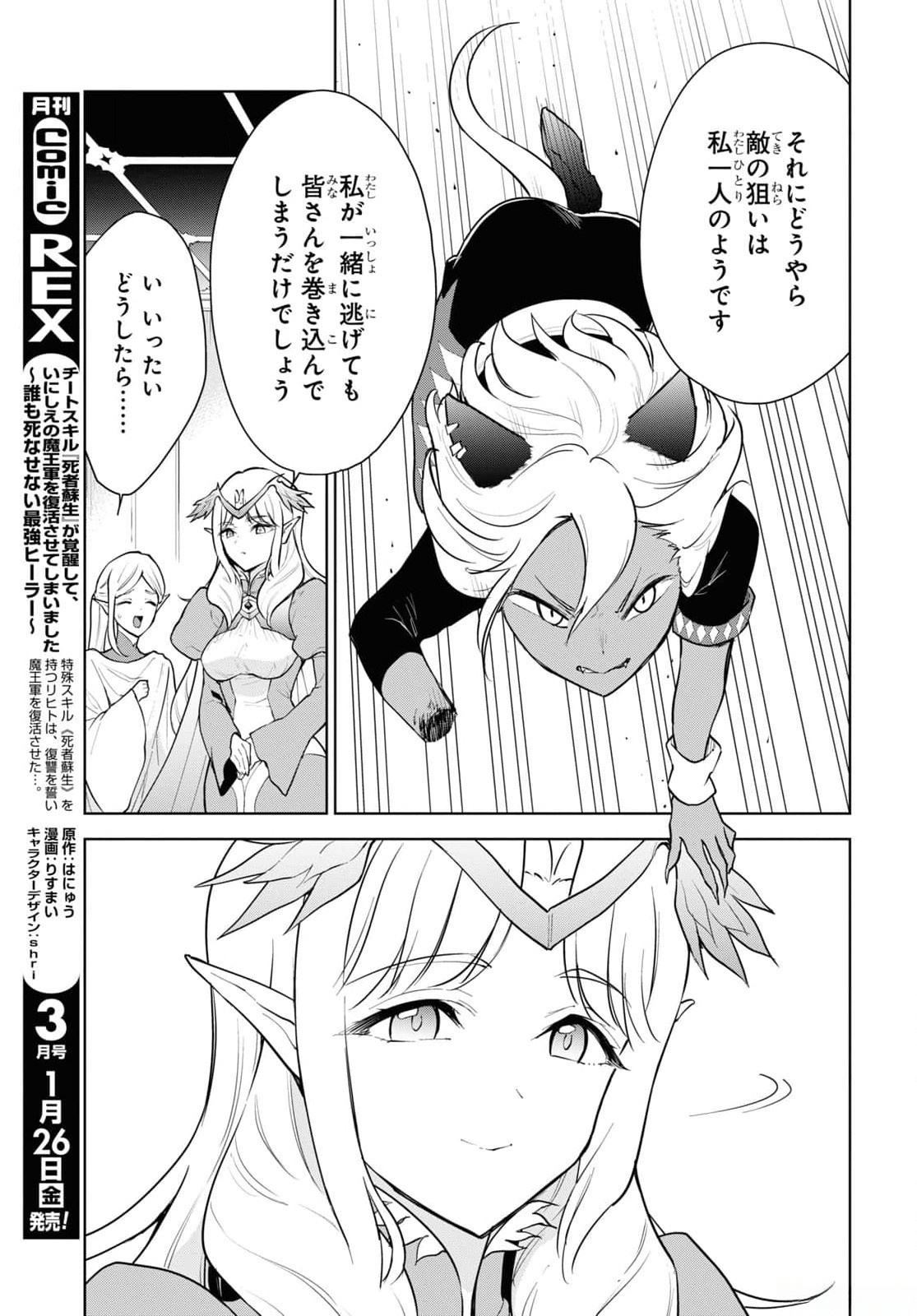 CHEAT SKILL SHISHA SOSEI GA KAKUSEI SHITE INISHIENO MAOUGUN WO FUKKATSU SASETE SHIMAIMASHITA ~DARE MO SHINASENAI SAIKYOU HIIRO~ Chap 43 - Pic 3