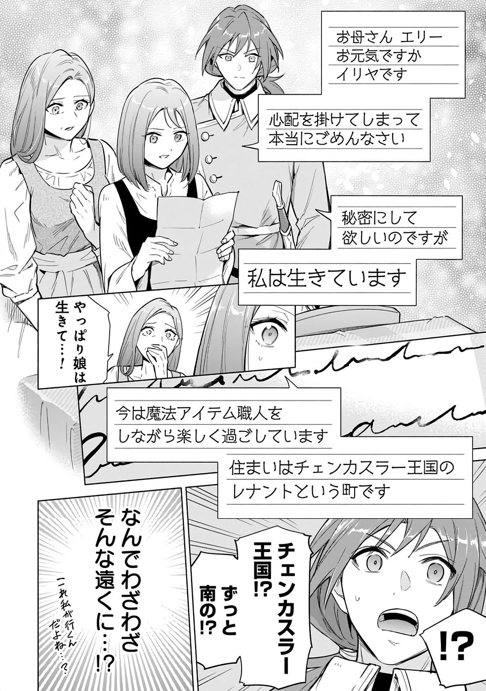 KYUUTEI MADOUSHI MINARAI WO YAMETE, MAHOU ITEM SHOKUNIN NI NARIMASU Chap 23 - Pic 20