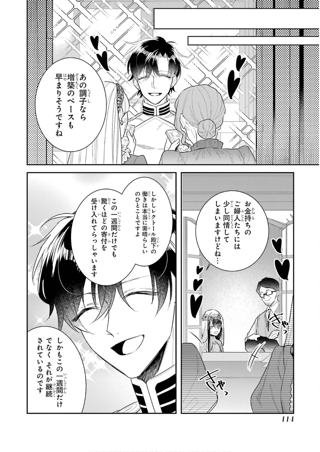 SEIJO NO HAZU GA, DOUYARA NOTTORAREMASHITA Chapter 44 page 30 - nihonkuni.com